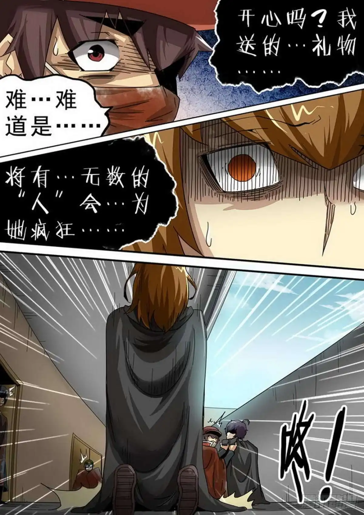 《尸期将至》111 大幕拉开 第4页
