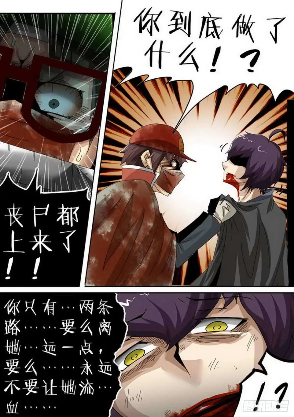 《尸期将至》111 大幕拉开 第3页