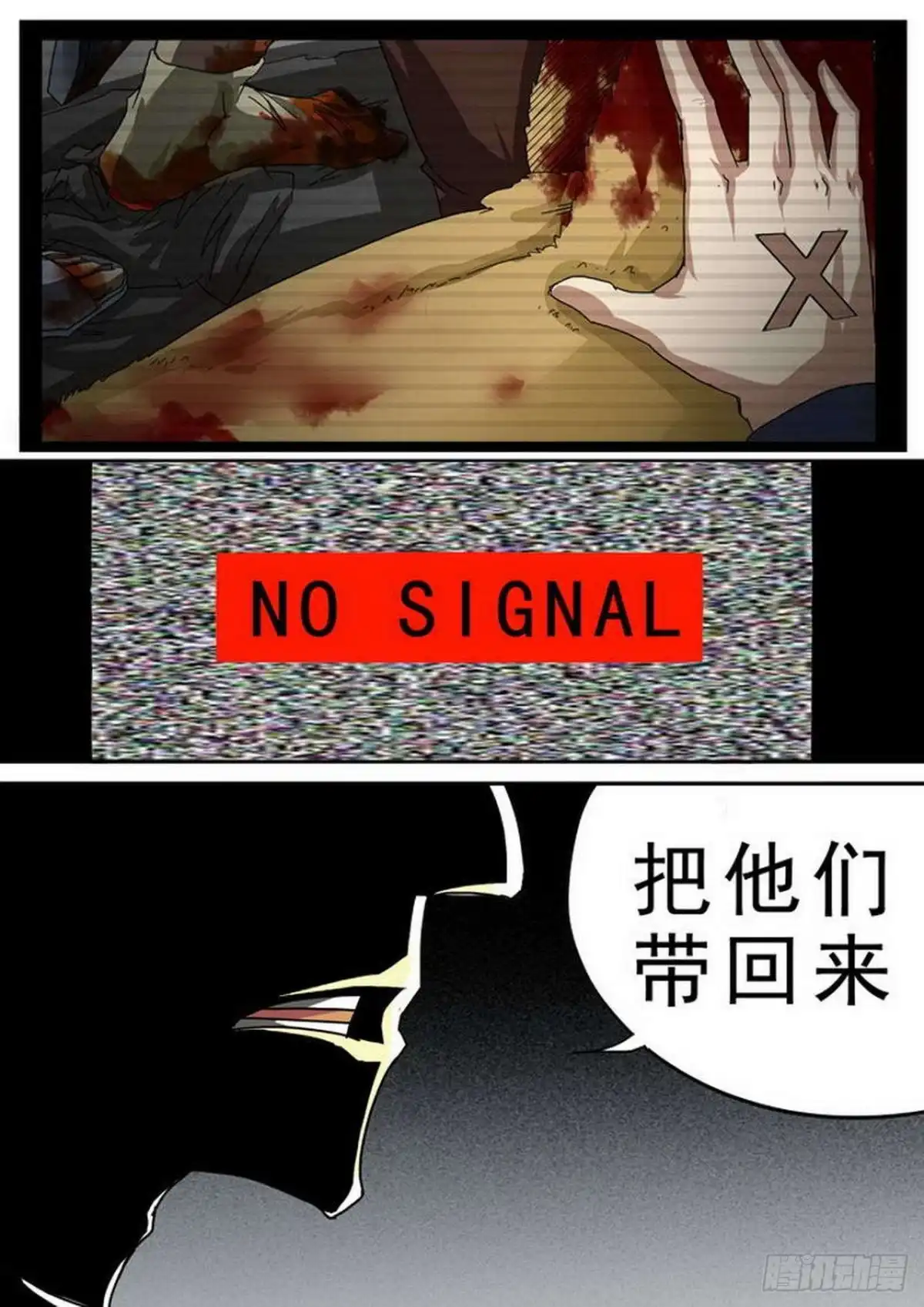 《尸期将至》111 大幕拉开 第9页