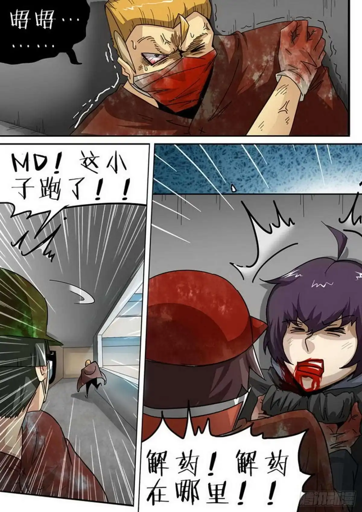 《尸期将至》111 大幕拉开 第5页