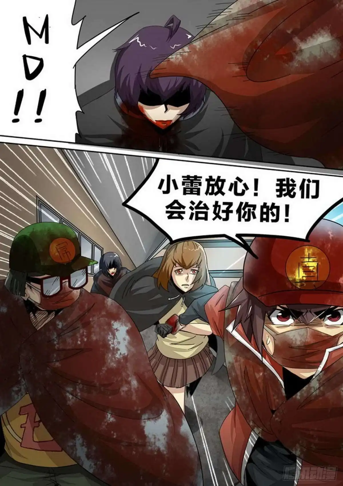 《尸期将至》111 大幕拉开 第7页