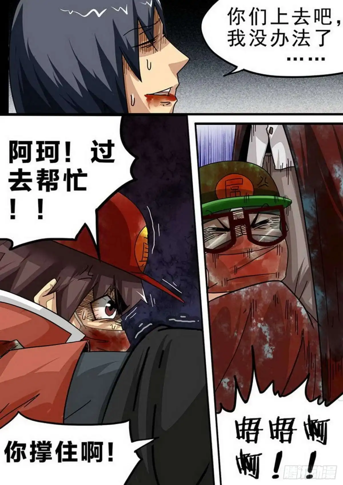 《尸期将至》112 逃！逃！逃！ 第7页