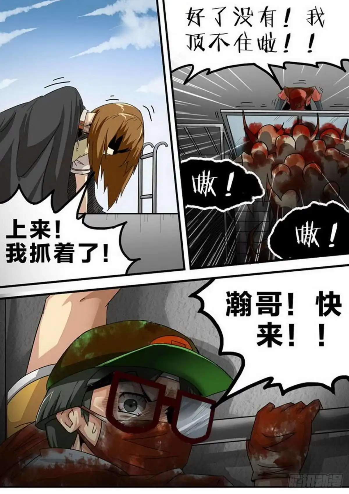 《尸期将至》112 逃！逃！逃！ 第8页