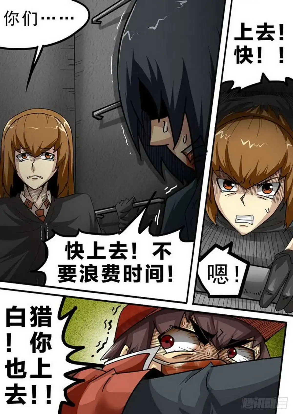 《尸期将至》112 逃！逃！逃！ 第6页