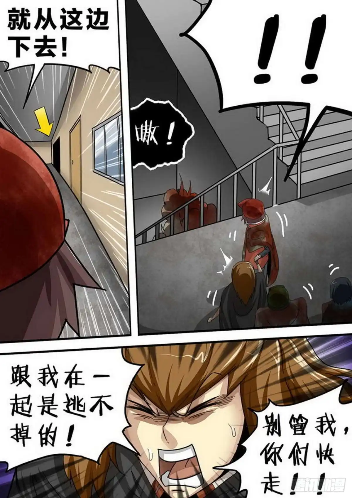 《尸期将至》112 逃！逃！逃！ 第2页