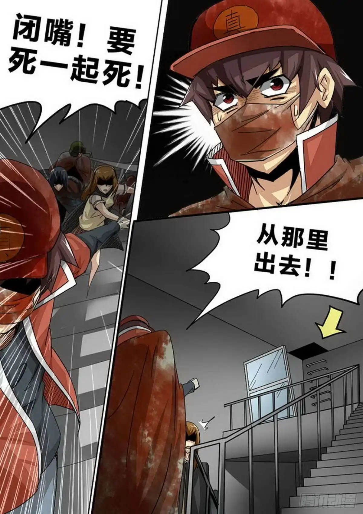 《尸期将至》112 逃！逃！逃！ 第3页