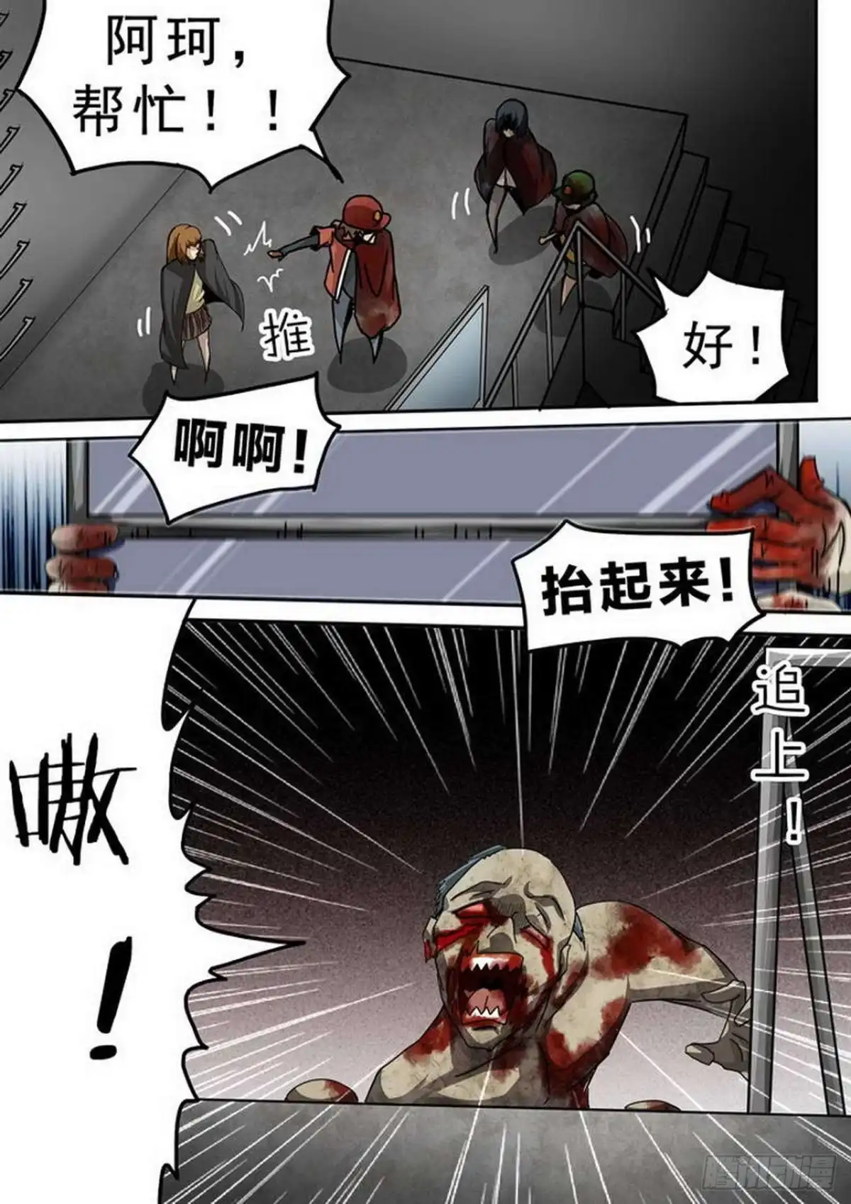 《尸期将至》112 逃！逃！逃！ 第4页