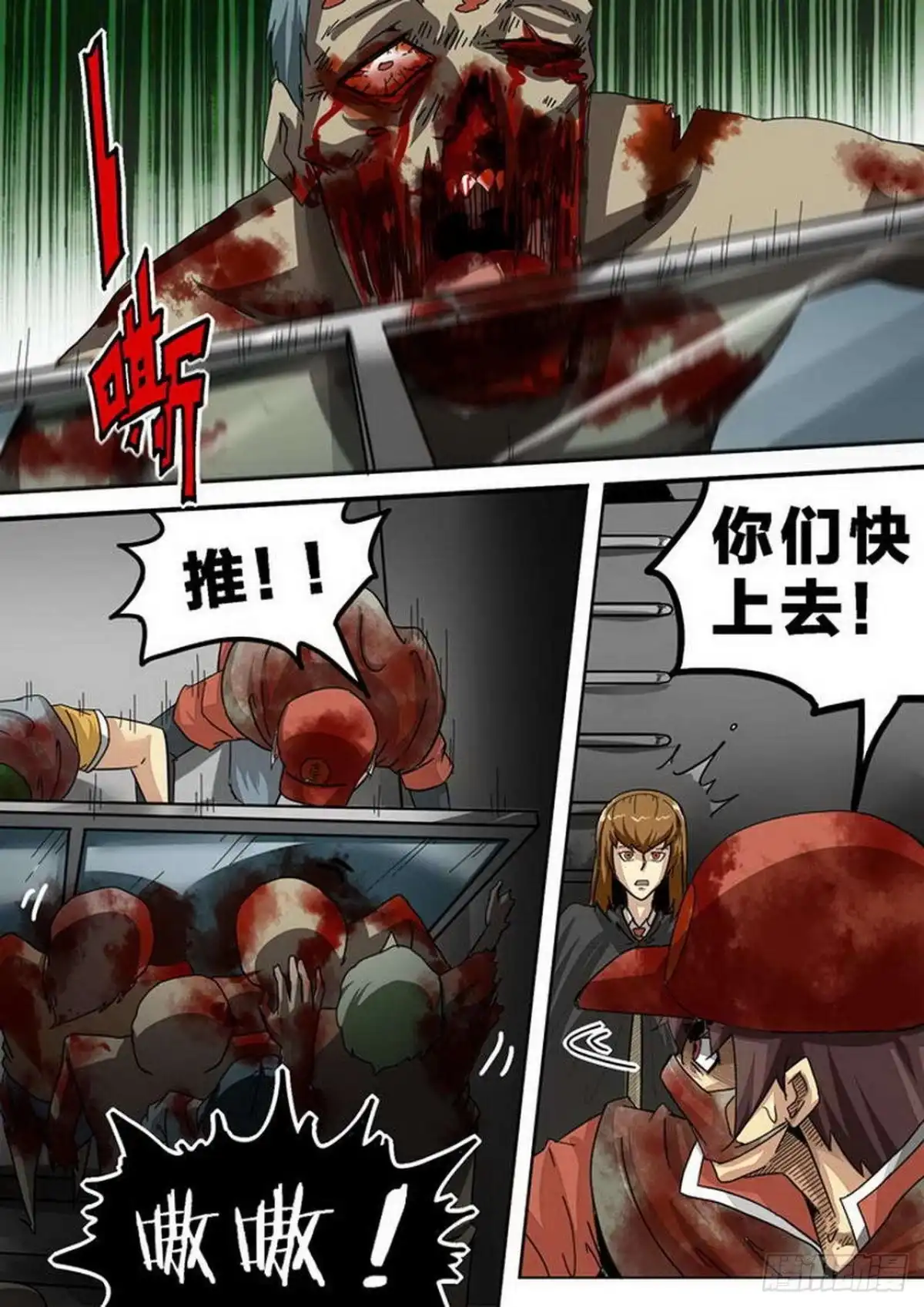 《尸期将至》112 逃！逃！逃！ 第5页