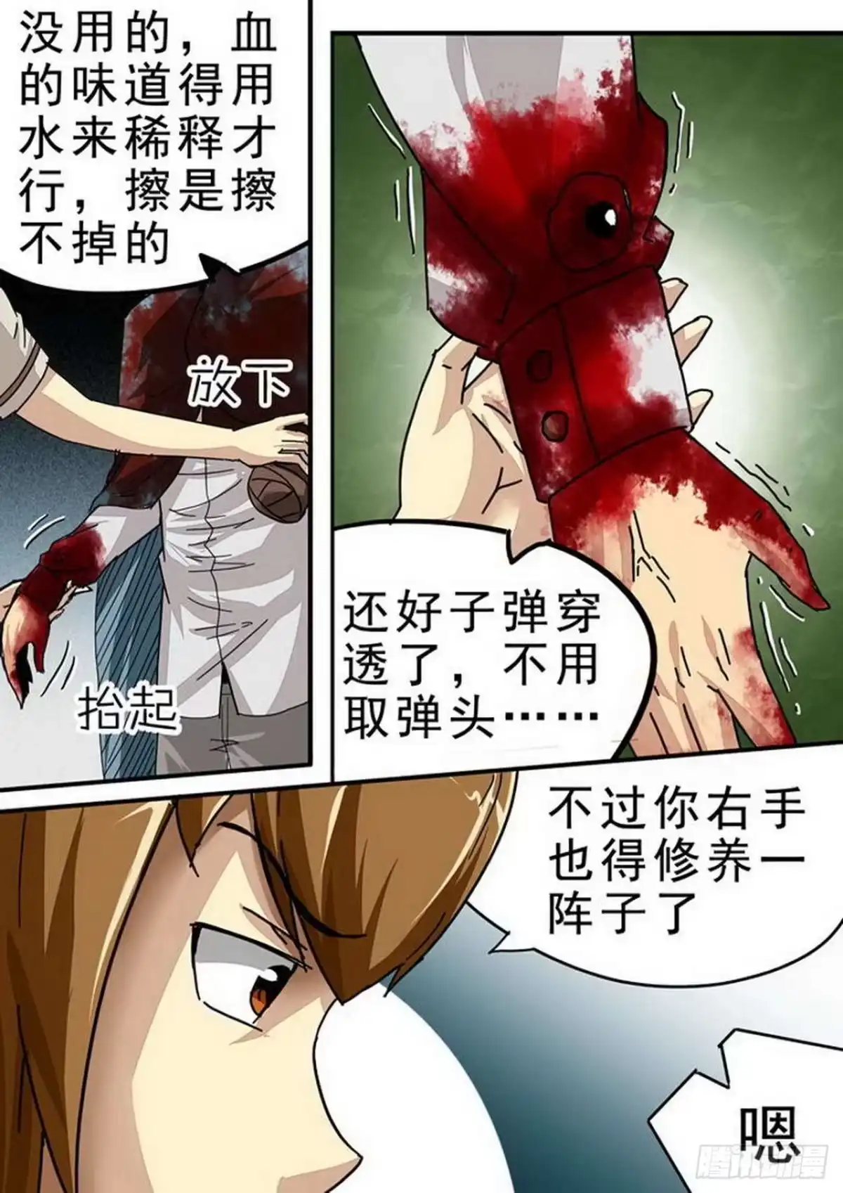 《尸期将至》113 疲惫·困境 第7页