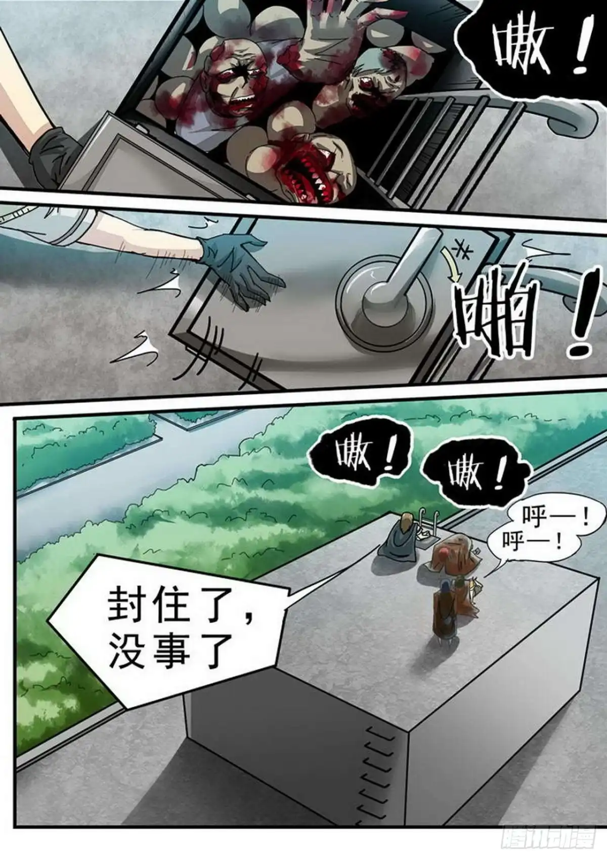 《尸期将至》113 疲惫·困境 第4页