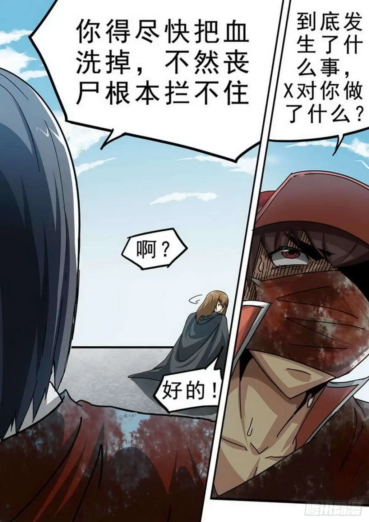 《尸期将至》113 疲惫·困境 第5页