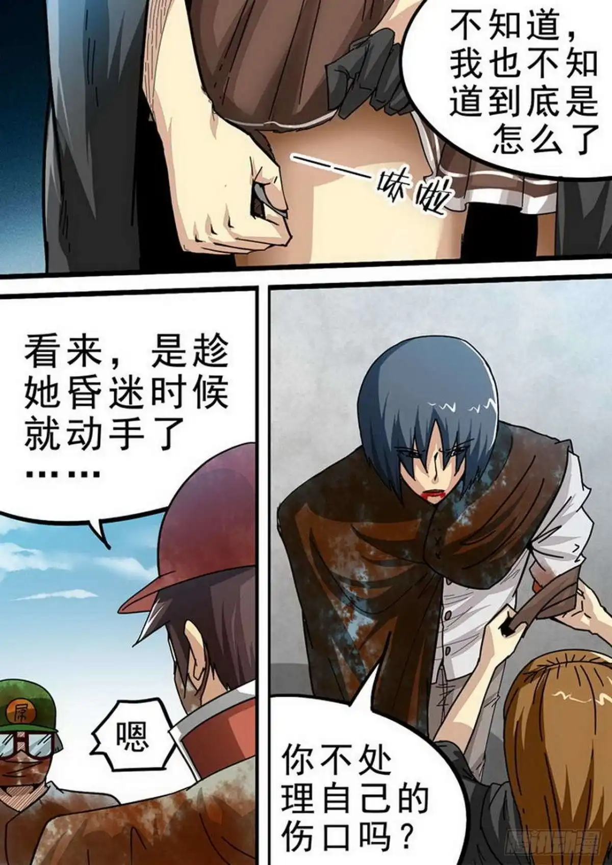 《尸期将至》113 疲惫·困境 第6页