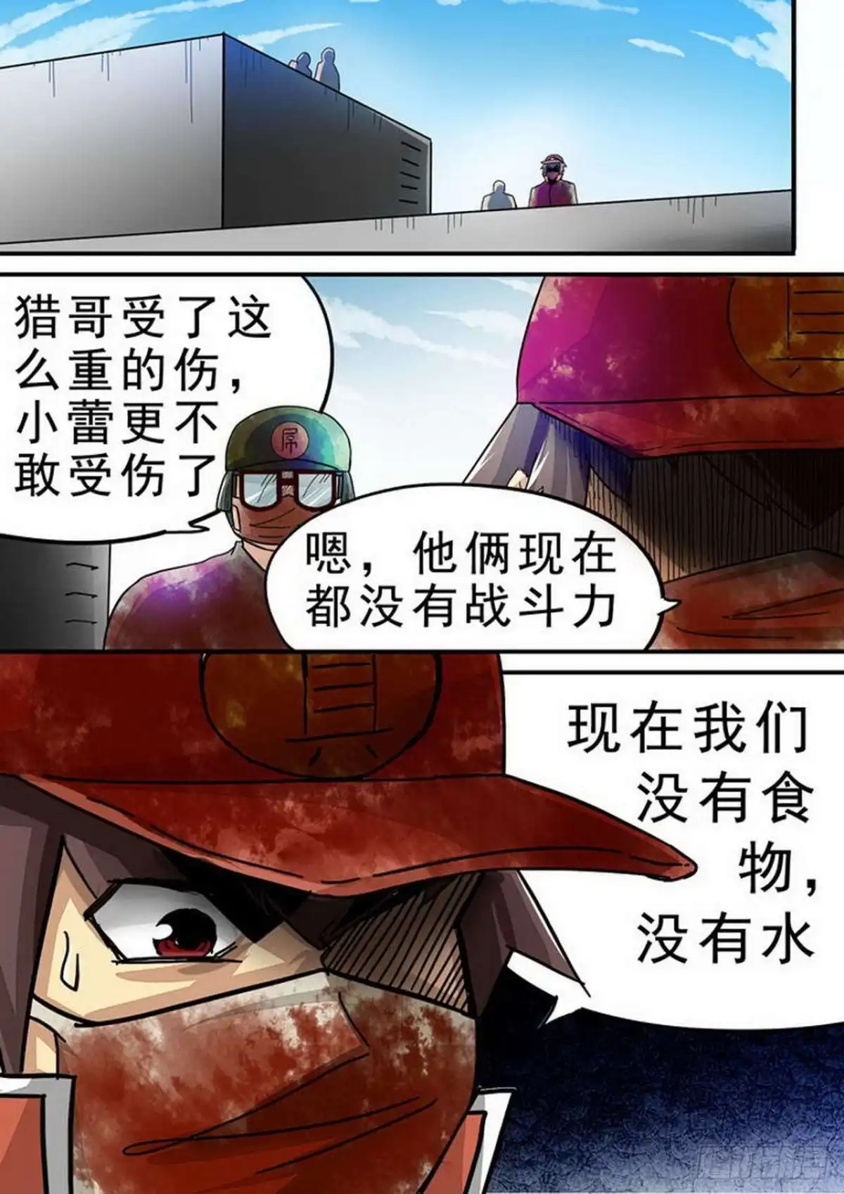 《尸期将至》113 疲惫·困境 第8页