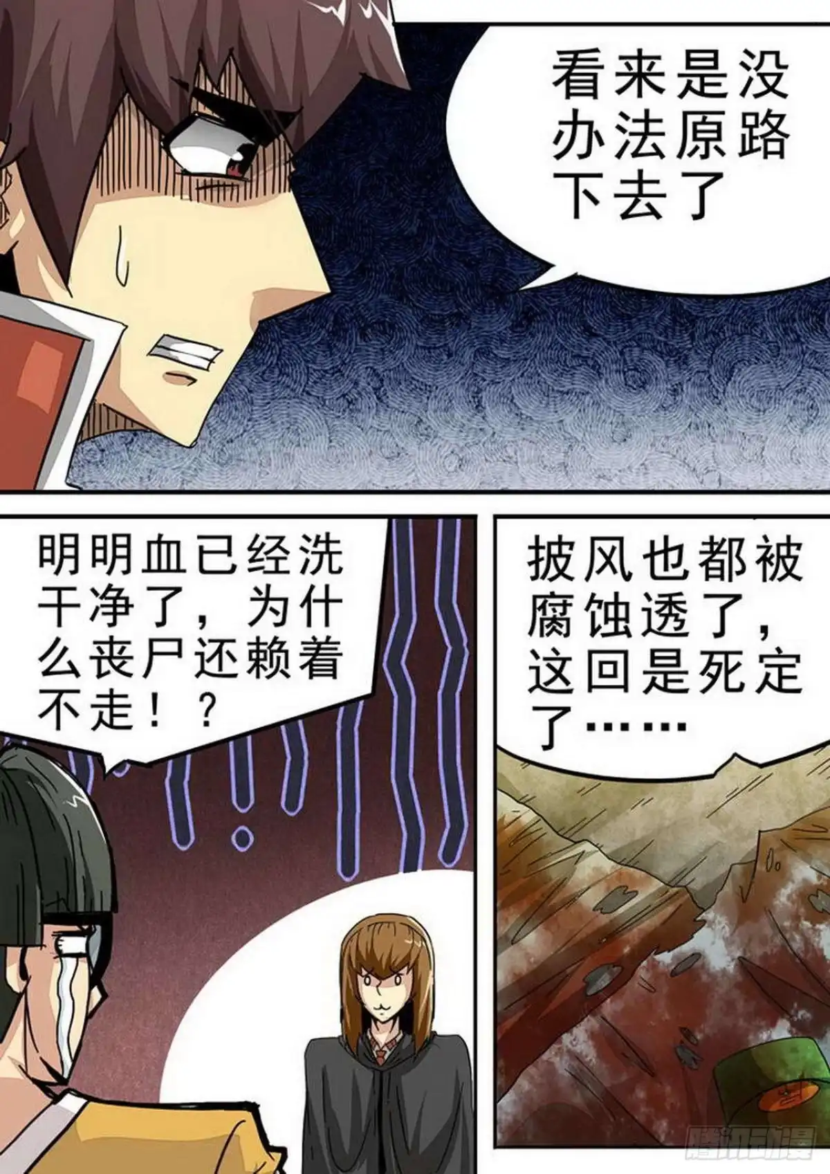 《尸期将至》114 “出路” 第5页