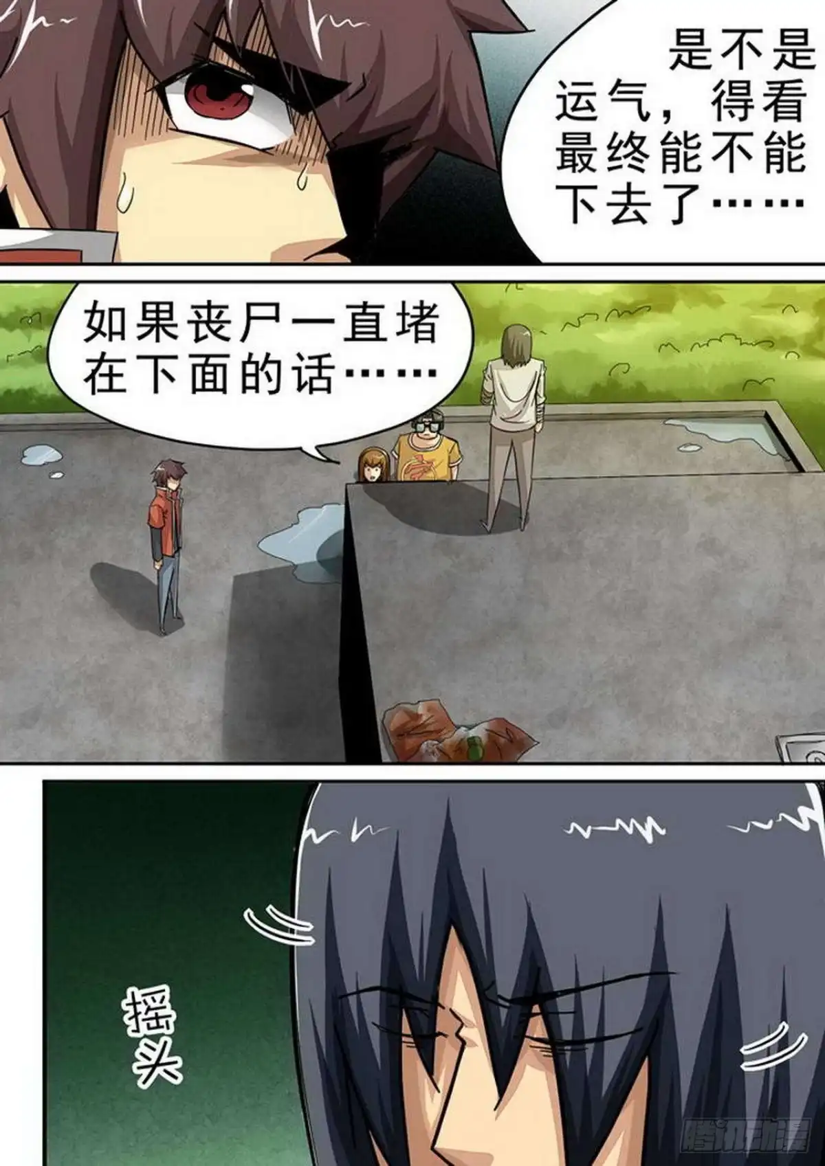 《尸期将至》114 “出路” 第4页