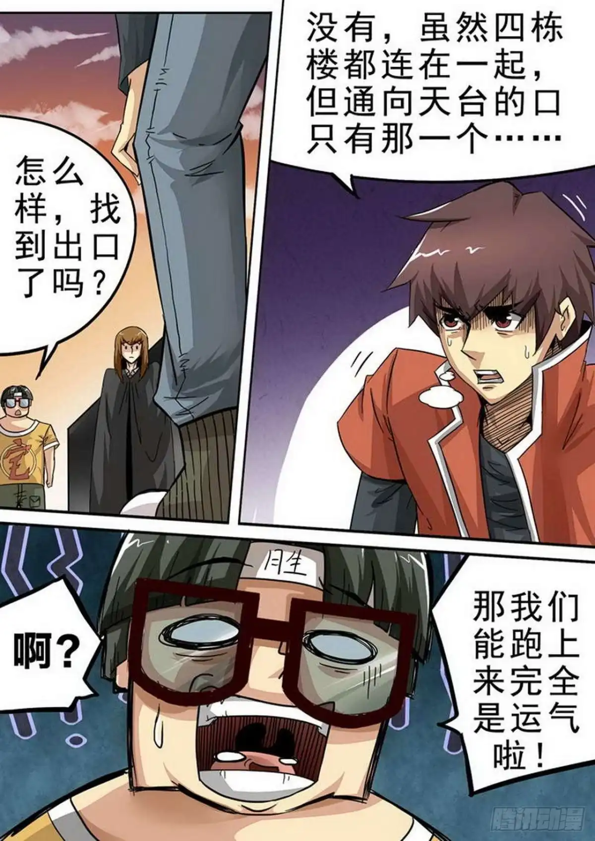 《尸期将至》114 “出路” 第3页