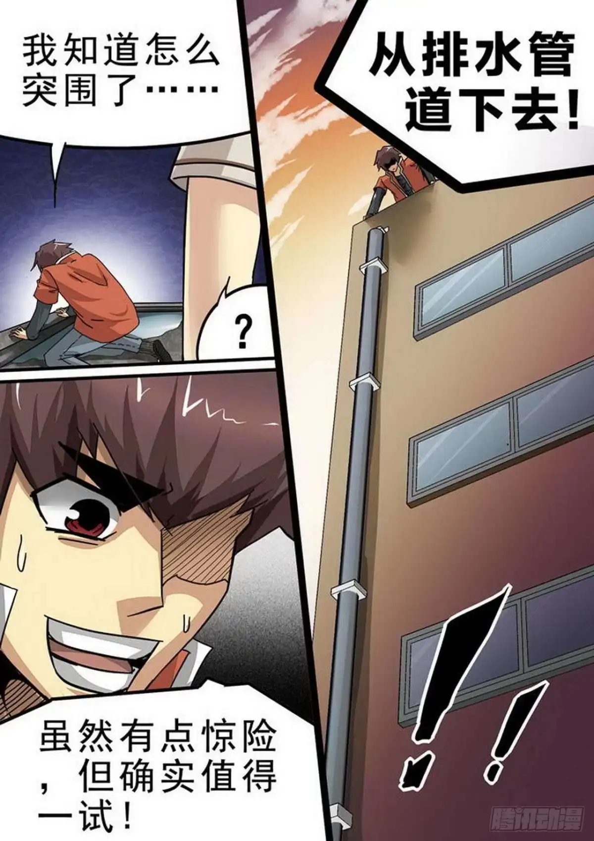 《尸期将至》114 “出路” 第8页