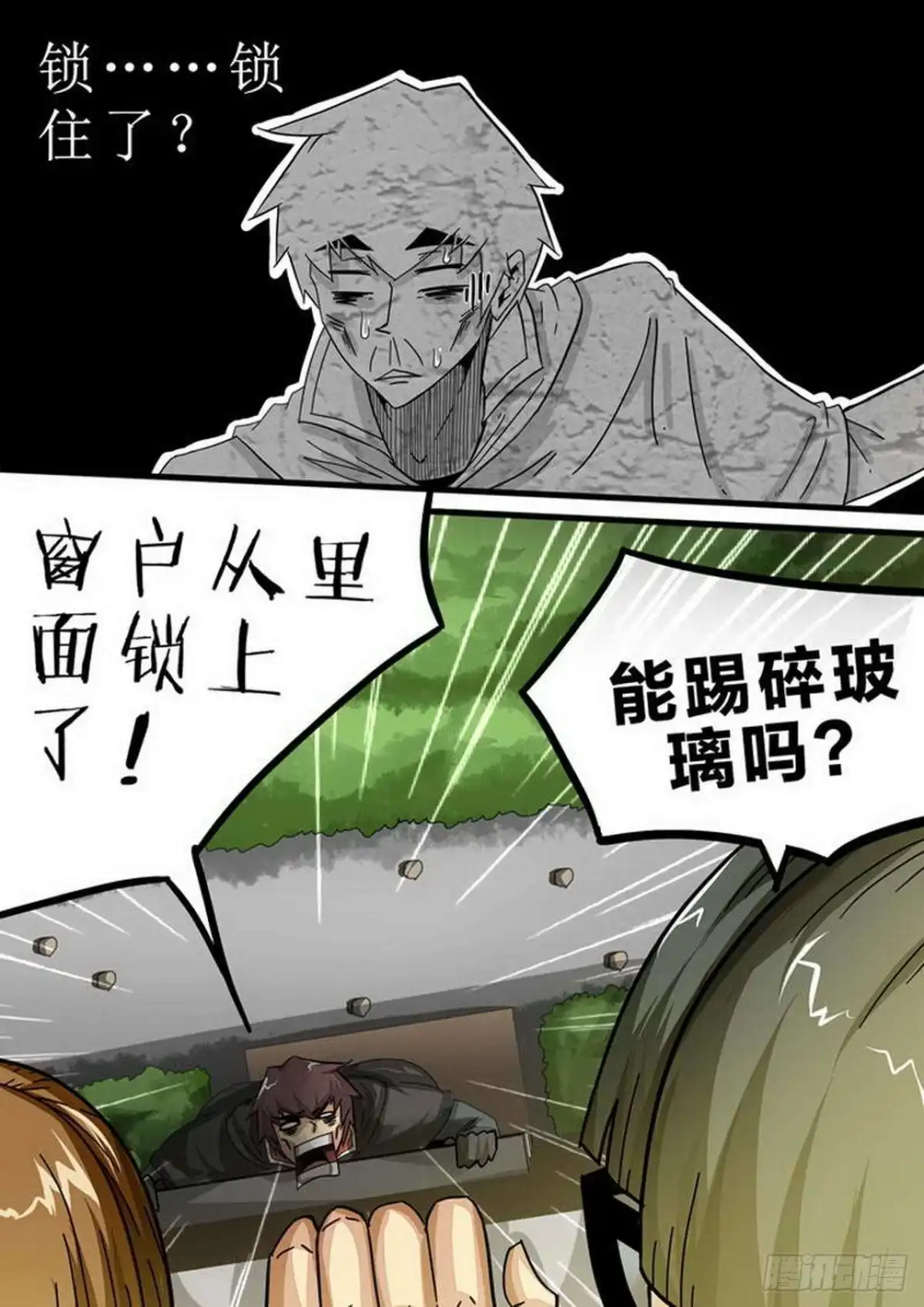 《尸期将至》115 挺进，6楼 第5页
