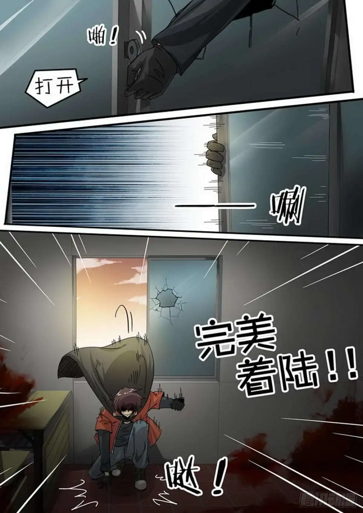 《尸期将至》116 成功3/4 第1页