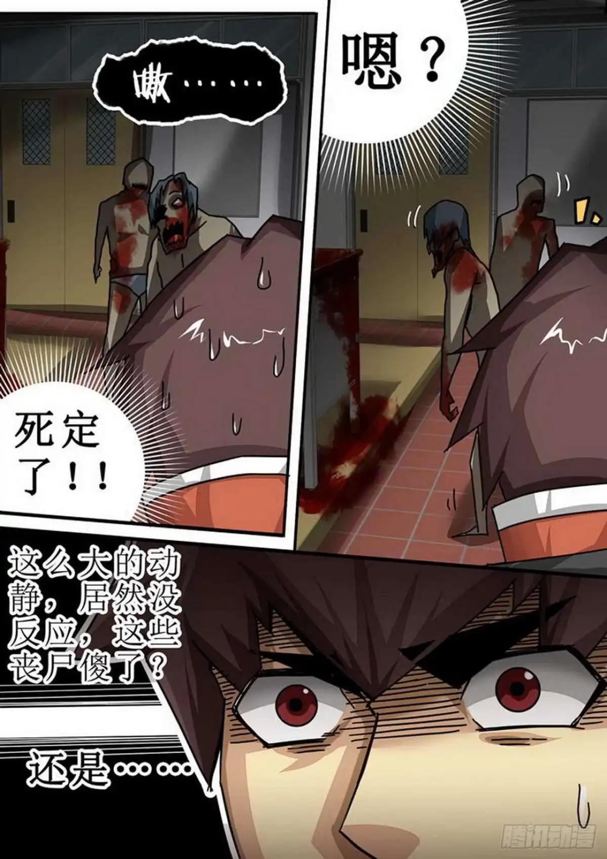 《尸期将至》116 成功3/4 第3页