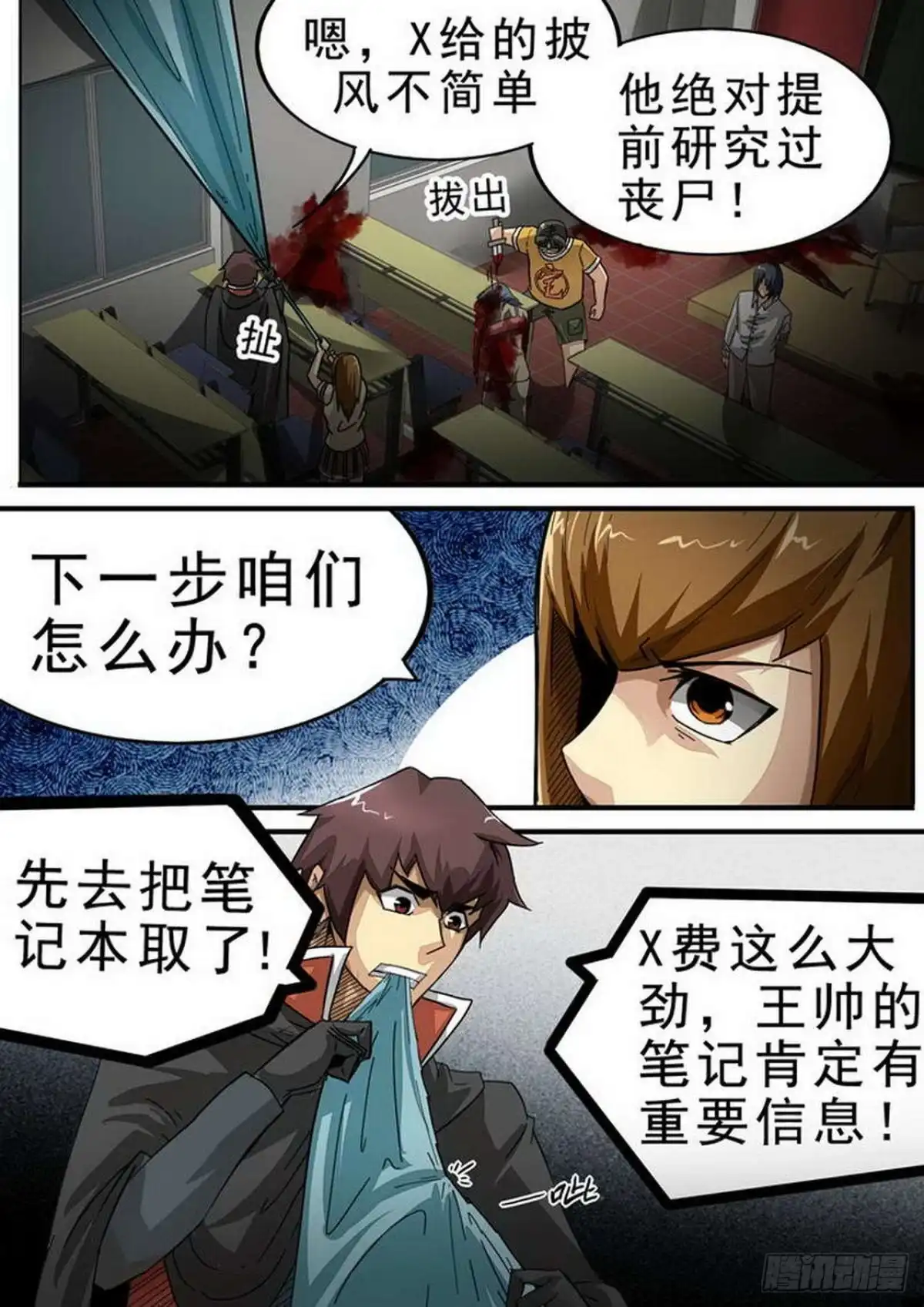 《尸期将至》117 第三批“幸存者” 第3页