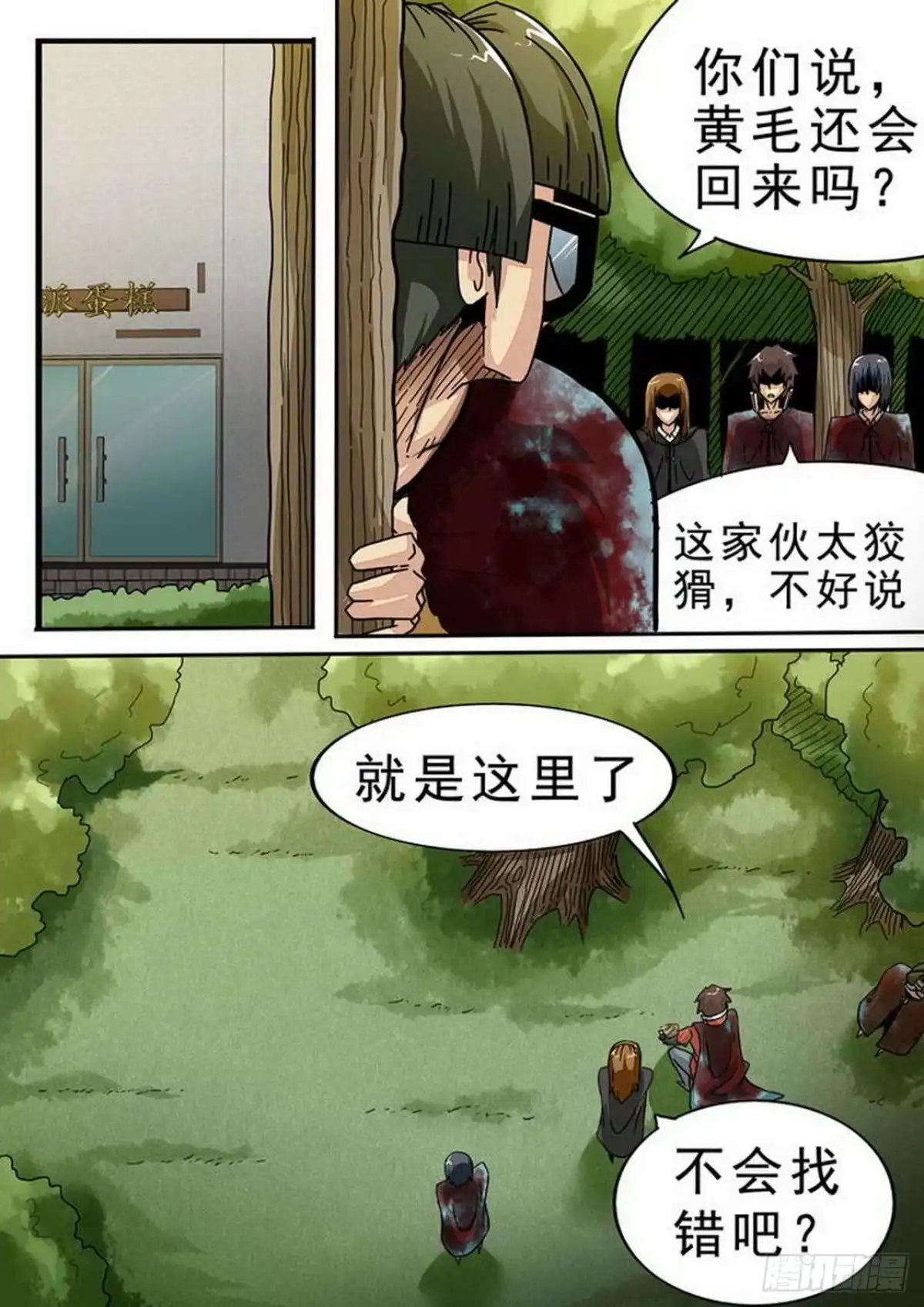 《尸期将至》117 第三批“幸存者” 第5页