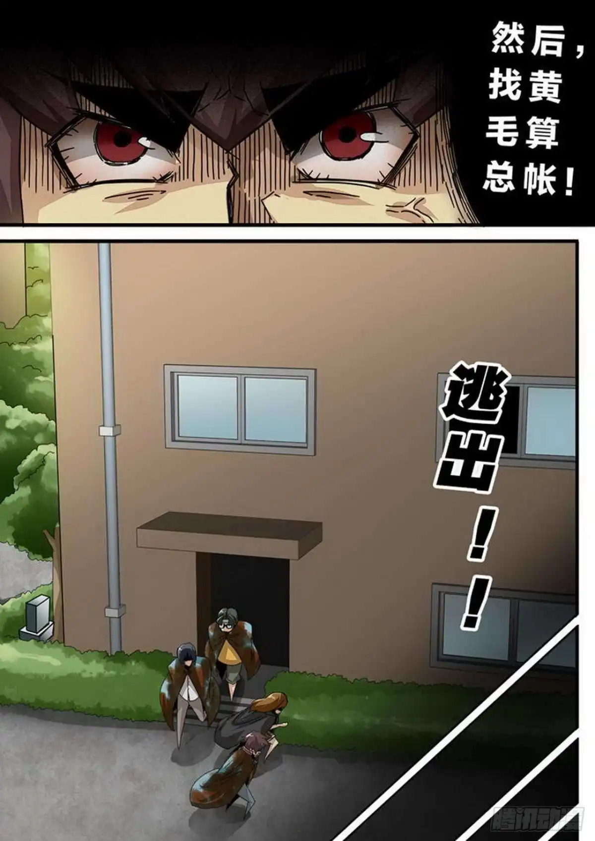 《尸期将至》117 第三批“幸存者” 第4页