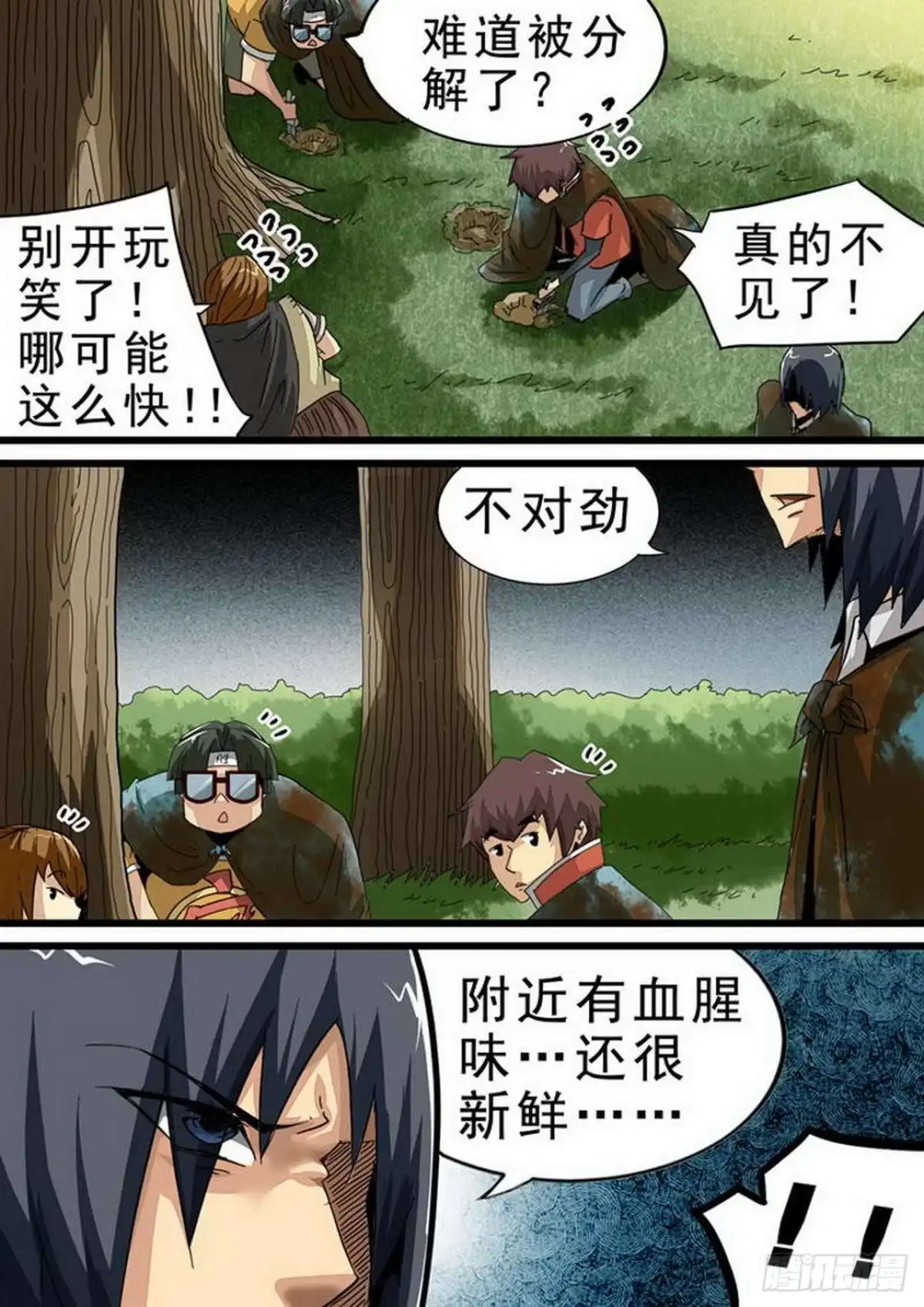 《尸期将至》117 第三批“幸存者” 第7页