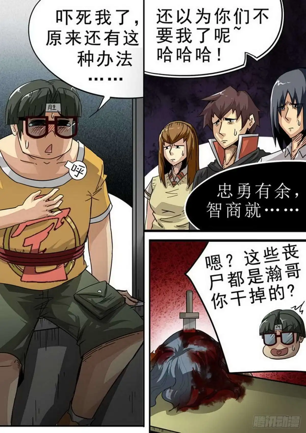 《尸期将至》117 第三批“幸存者” 第2页