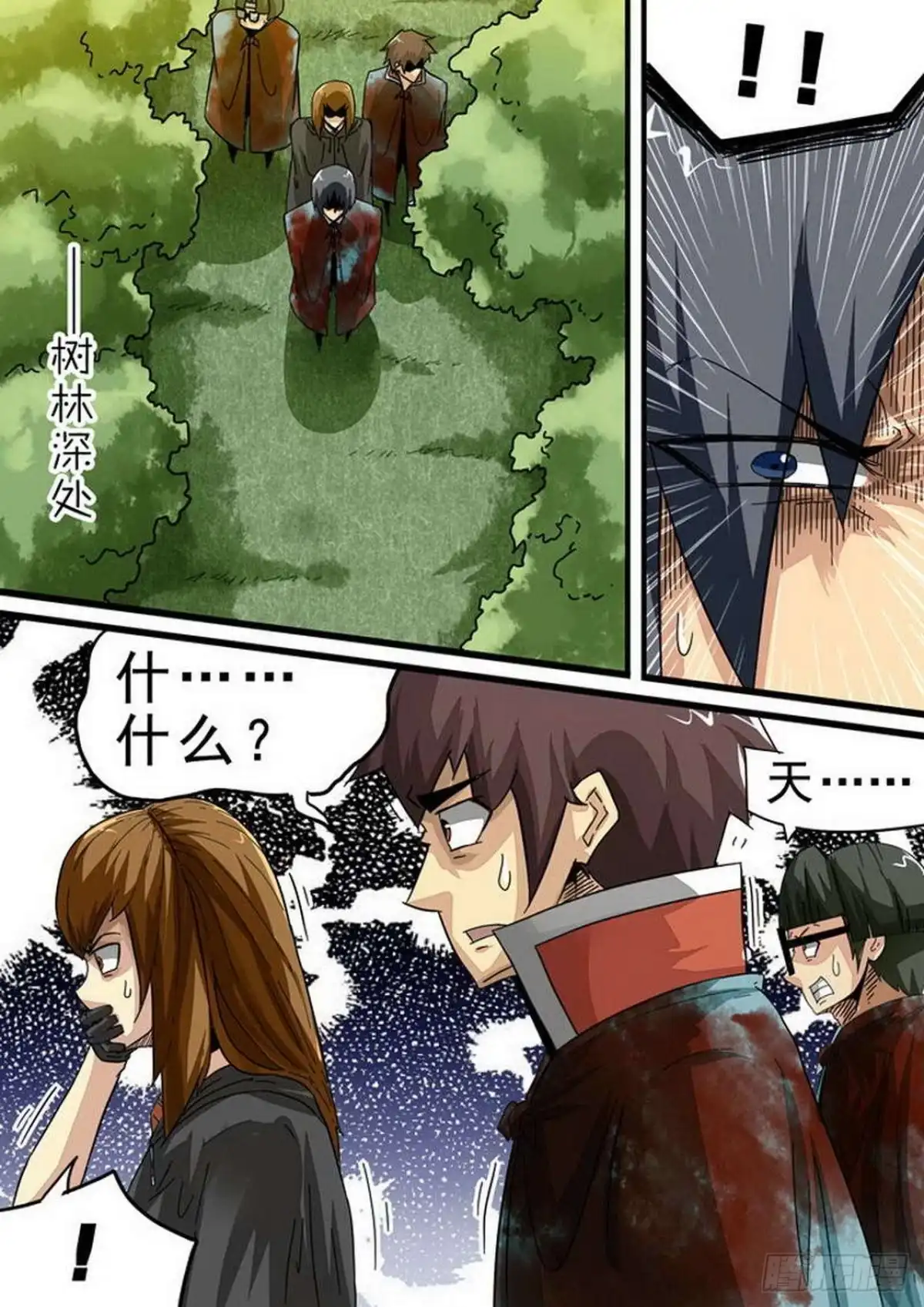 《尸期将至》117 第三批“幸存者” 第8页