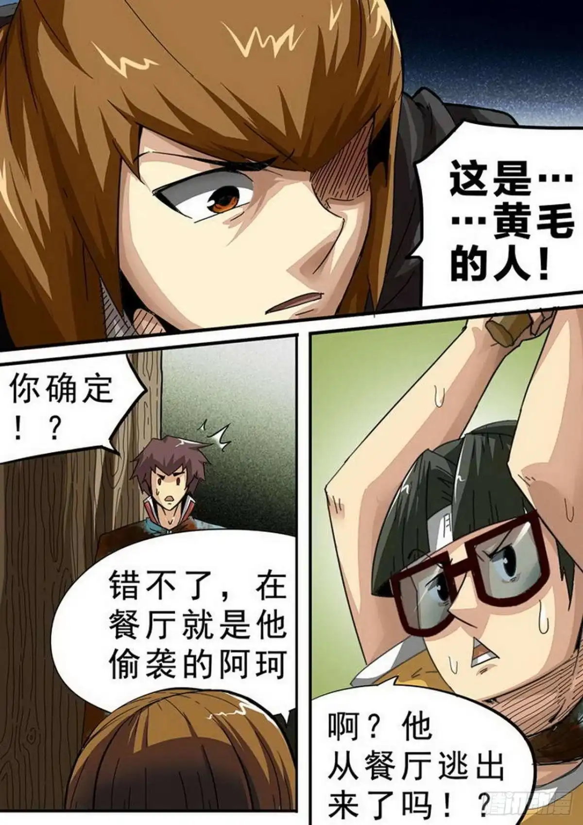 《尸期将至》118 黄毛的后手番外·国庆 第3页