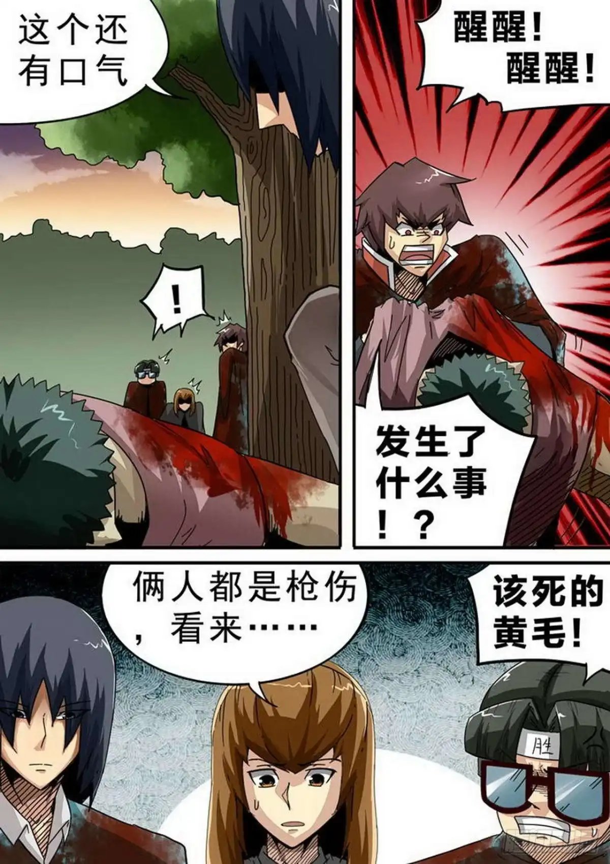《尸期将至》118 黄毛的后手番外·国庆 第4页