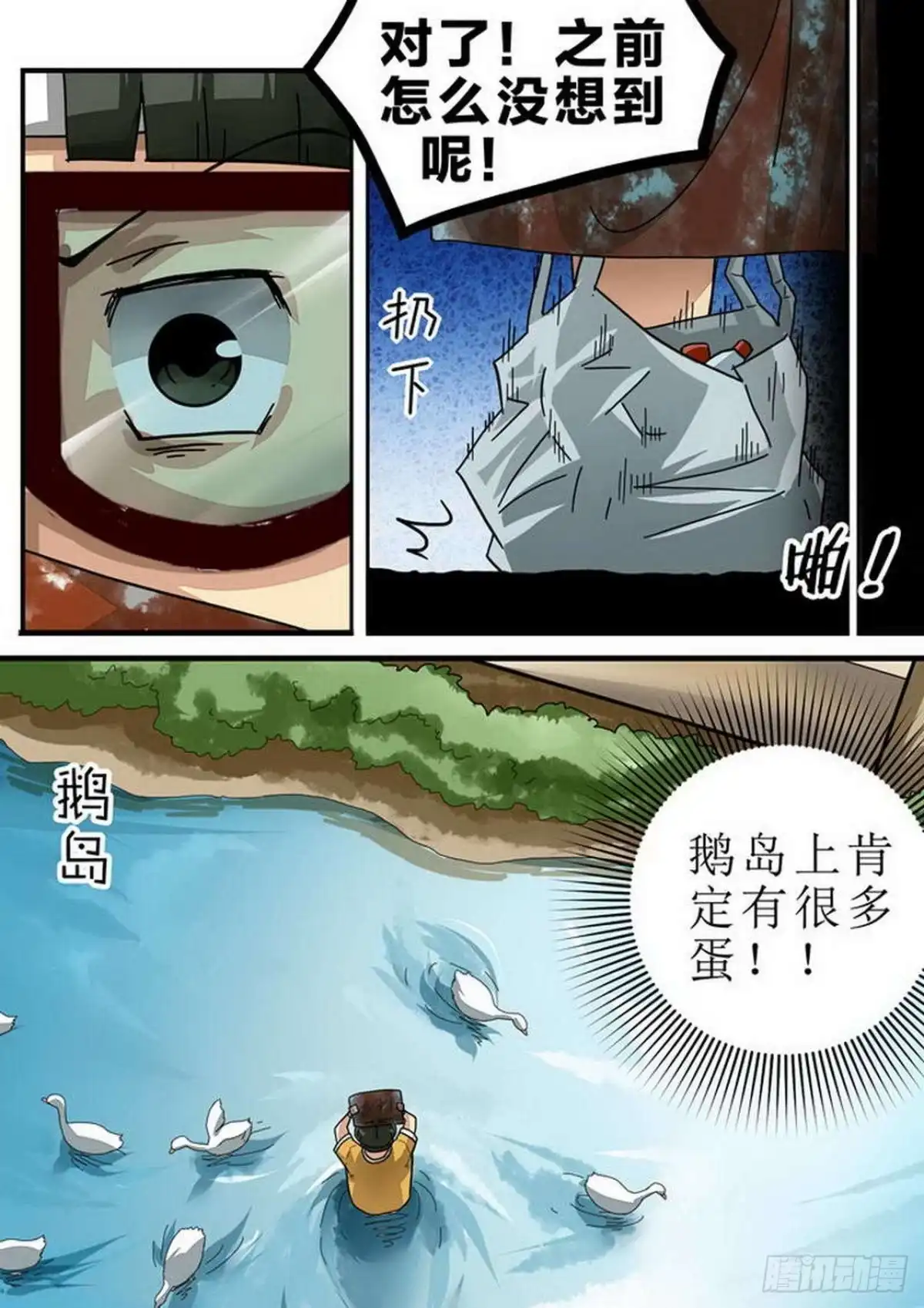 《尸期将至》119 机智的阿珂 第7页