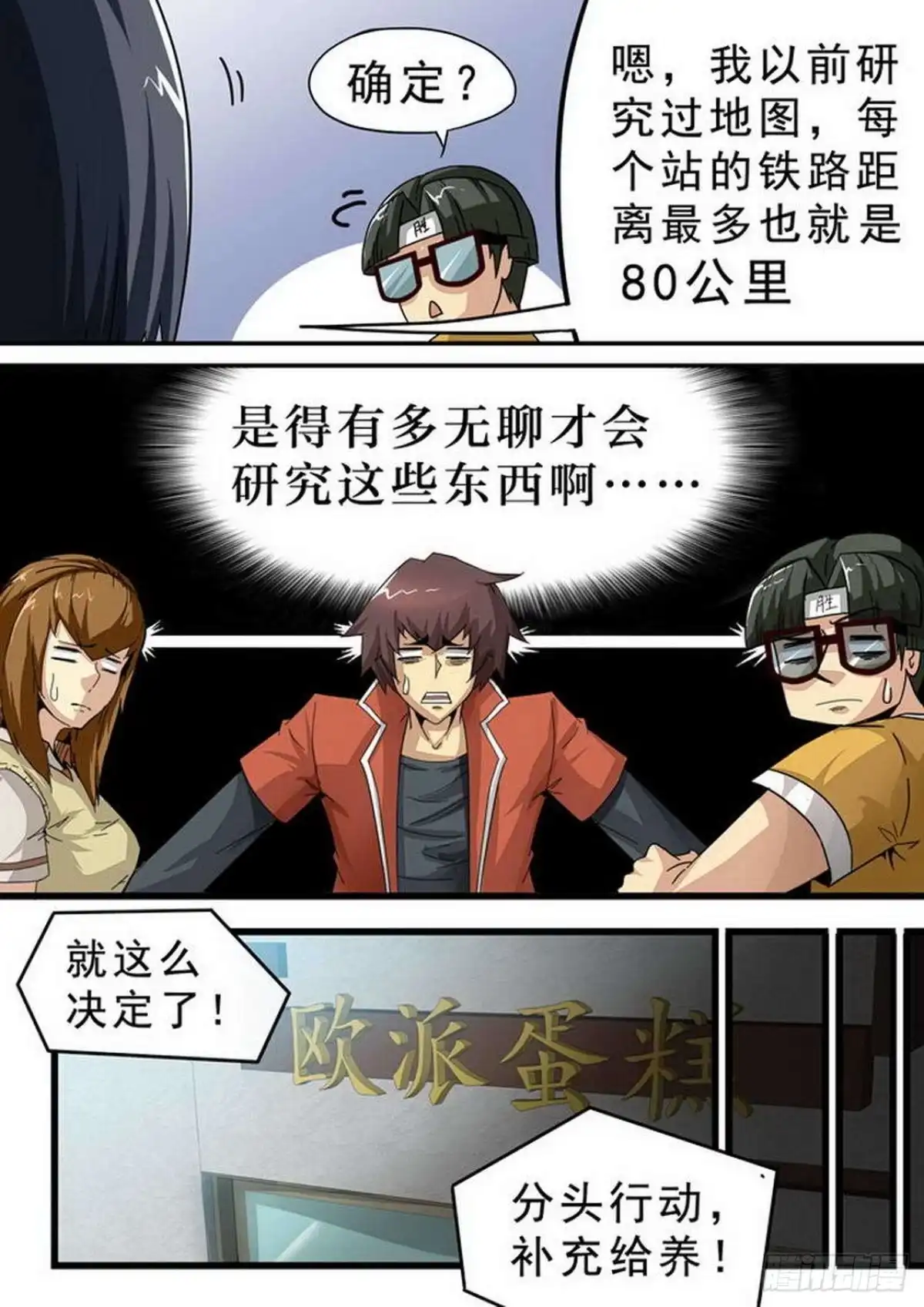 《尸期将至》119 机智的阿珂 第3页