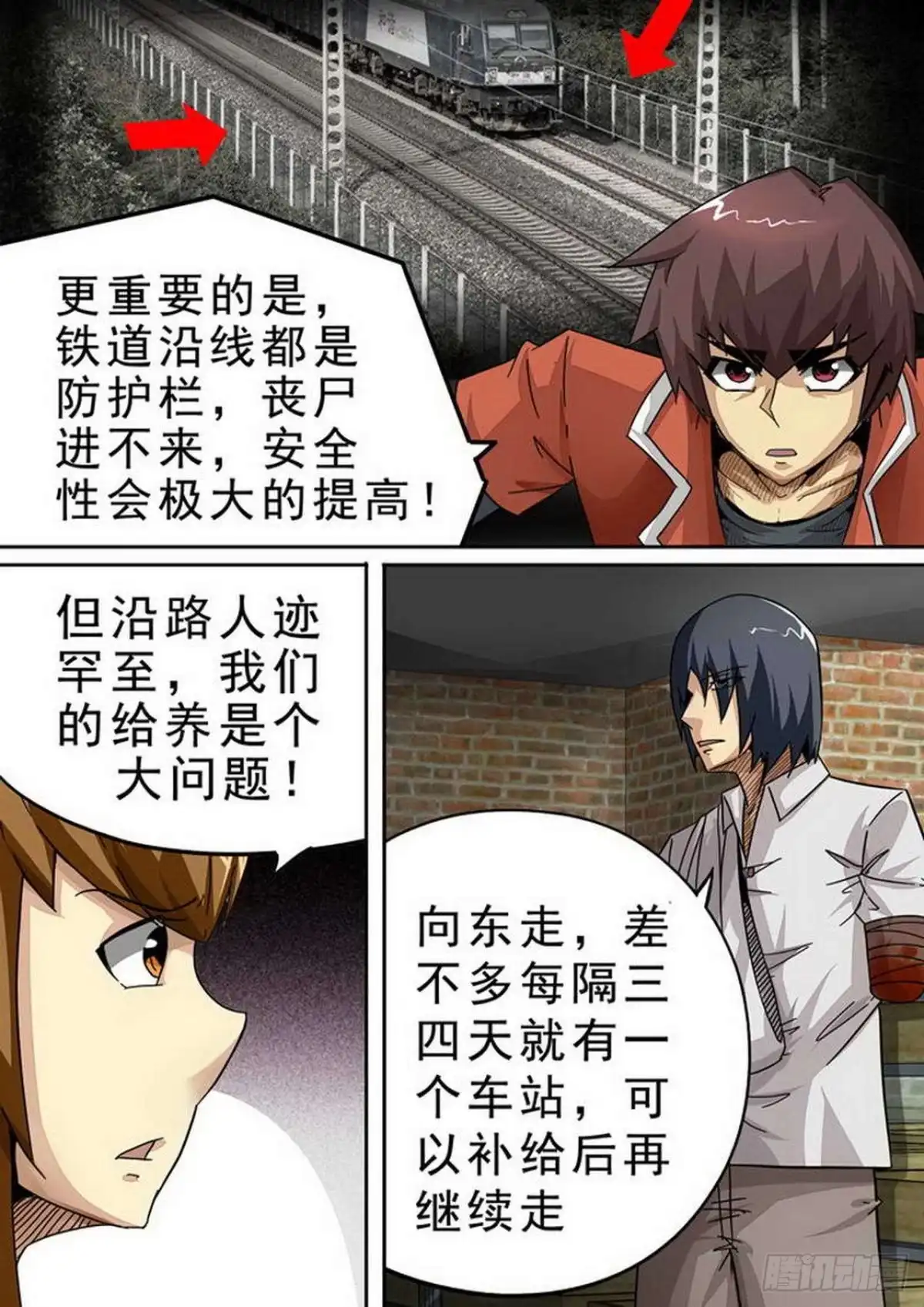 《尸期将至》119 机智的阿珂 第2页