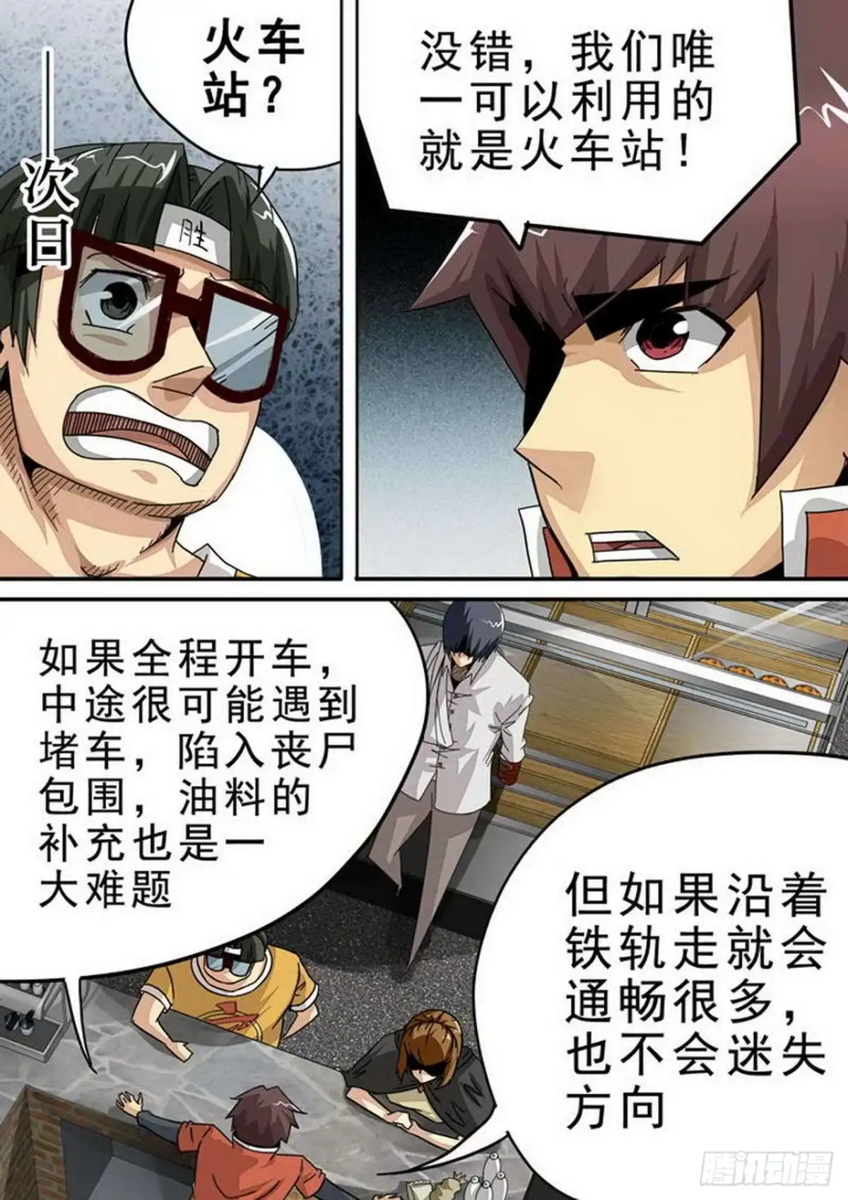 《尸期将至》119 机智的阿珂 第1页
