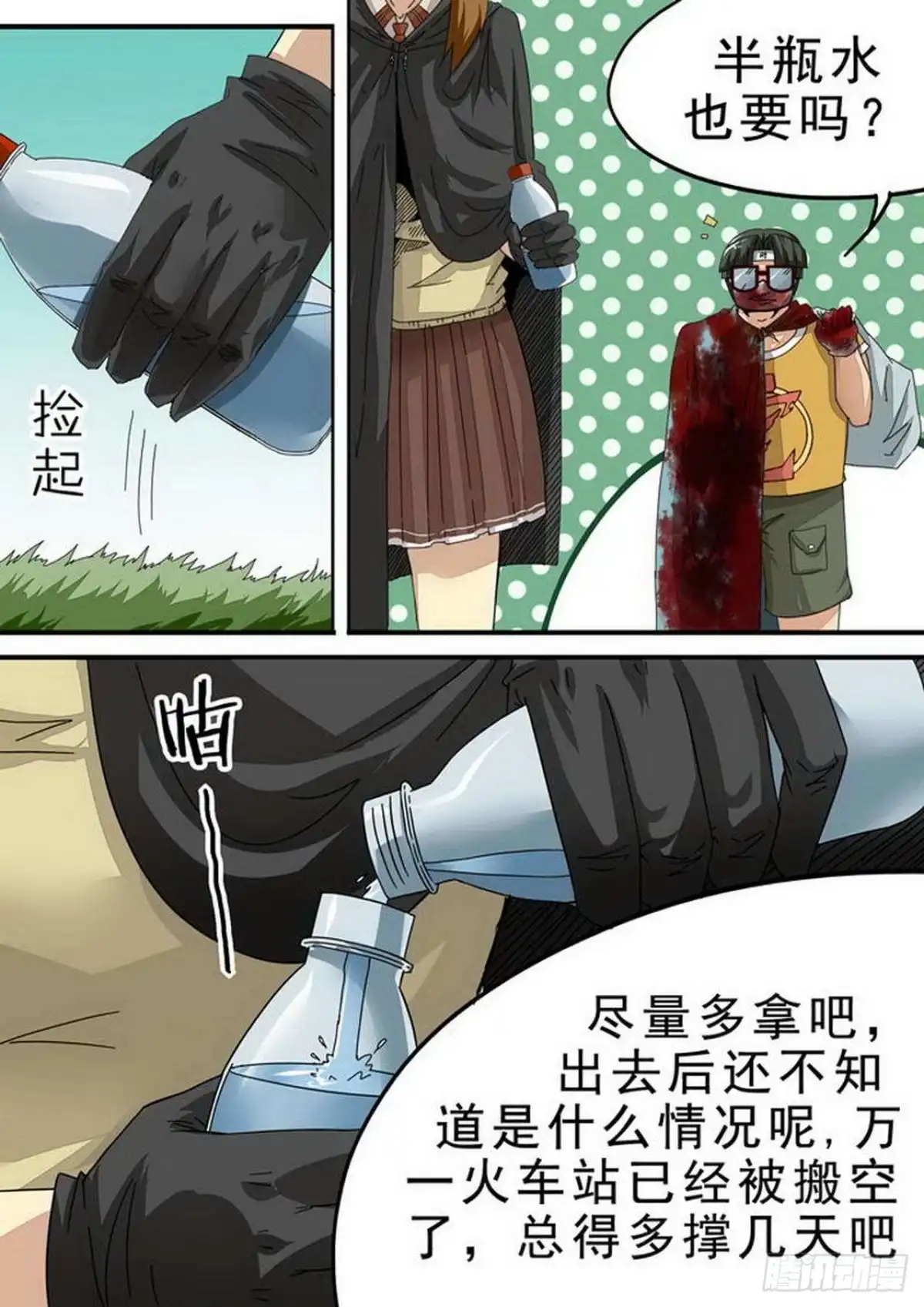 《尸期将至》119 机智的阿珂 第4页