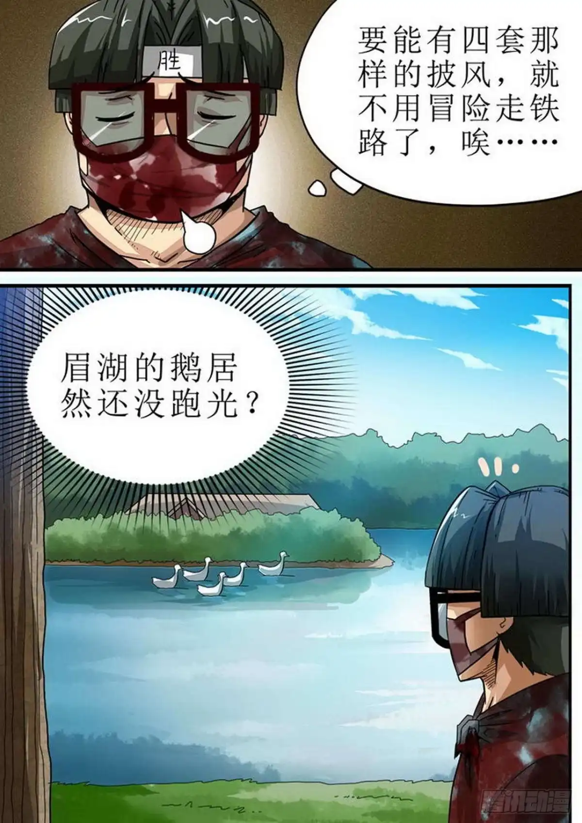 《尸期将至》119 机智的阿珂 第6页