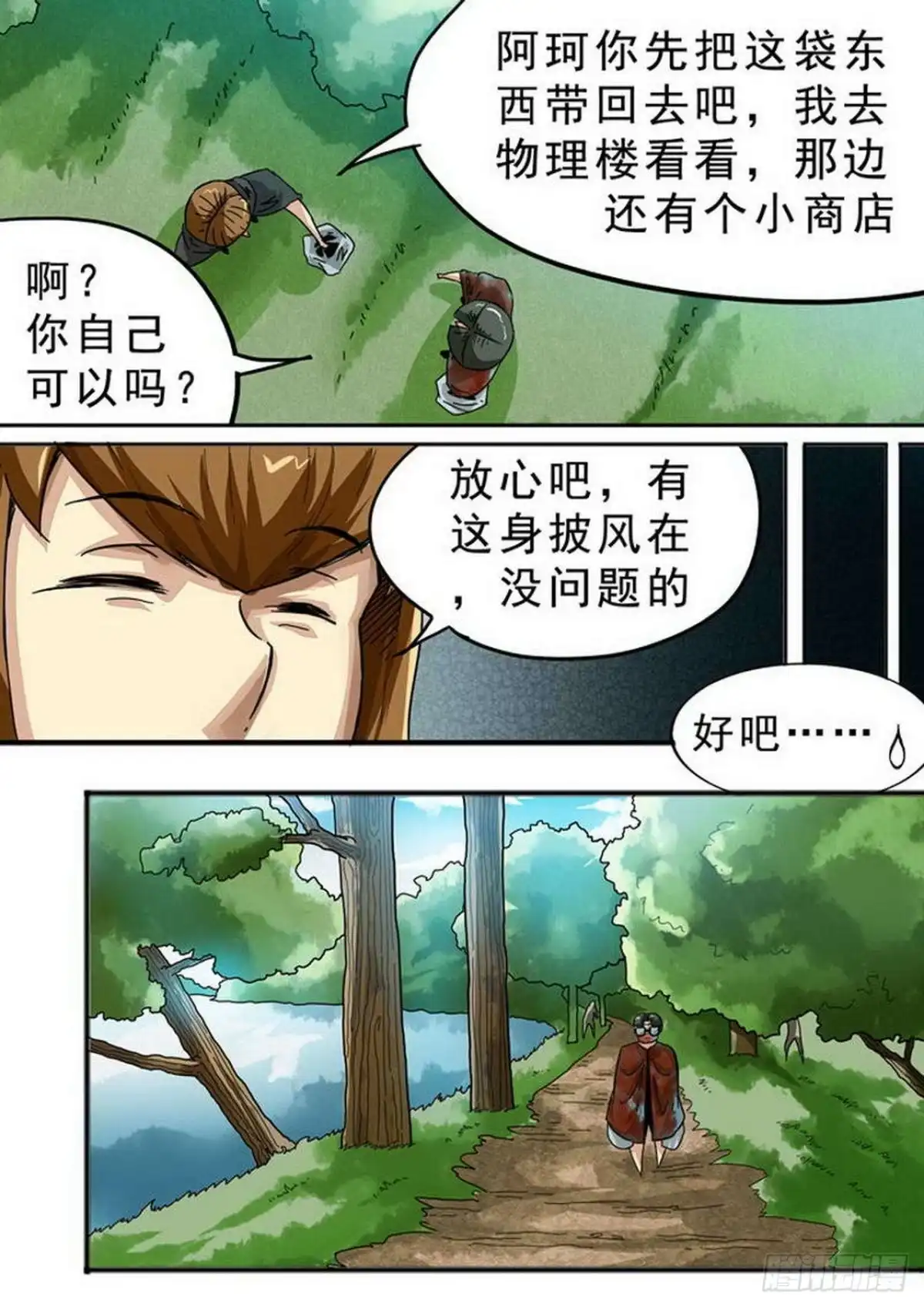 《尸期将至》119 机智的阿珂 第5页