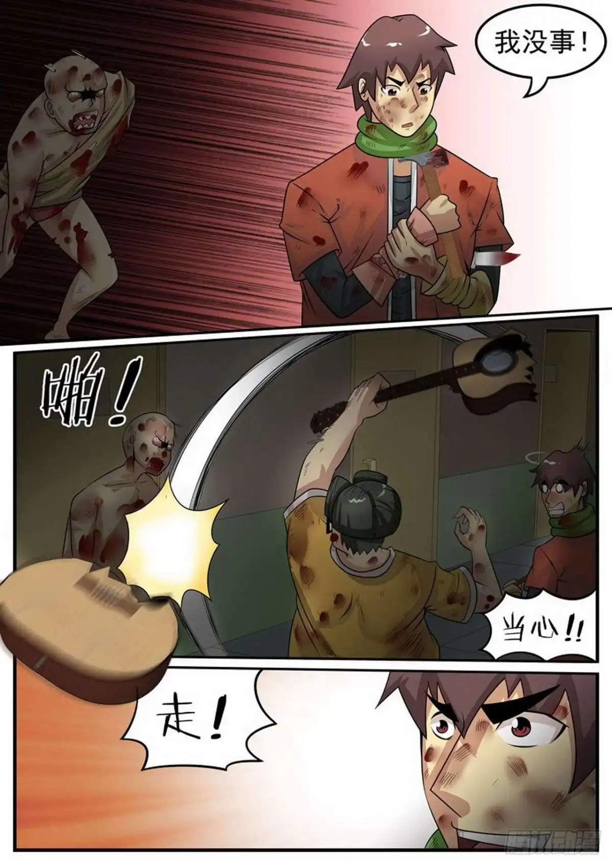 《尸期将至》012 血战 第9页