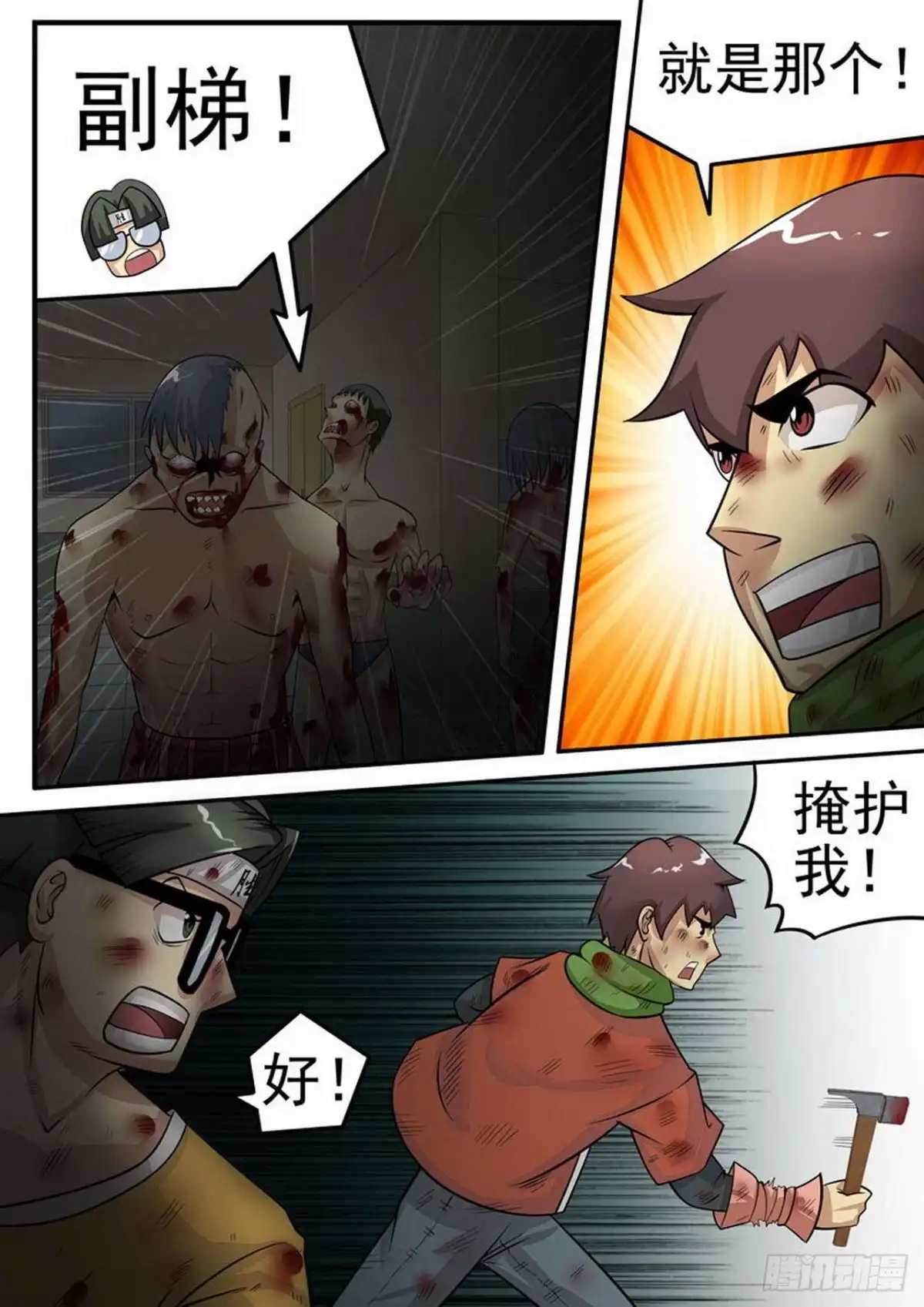 《尸期将至》012 血战 第11页