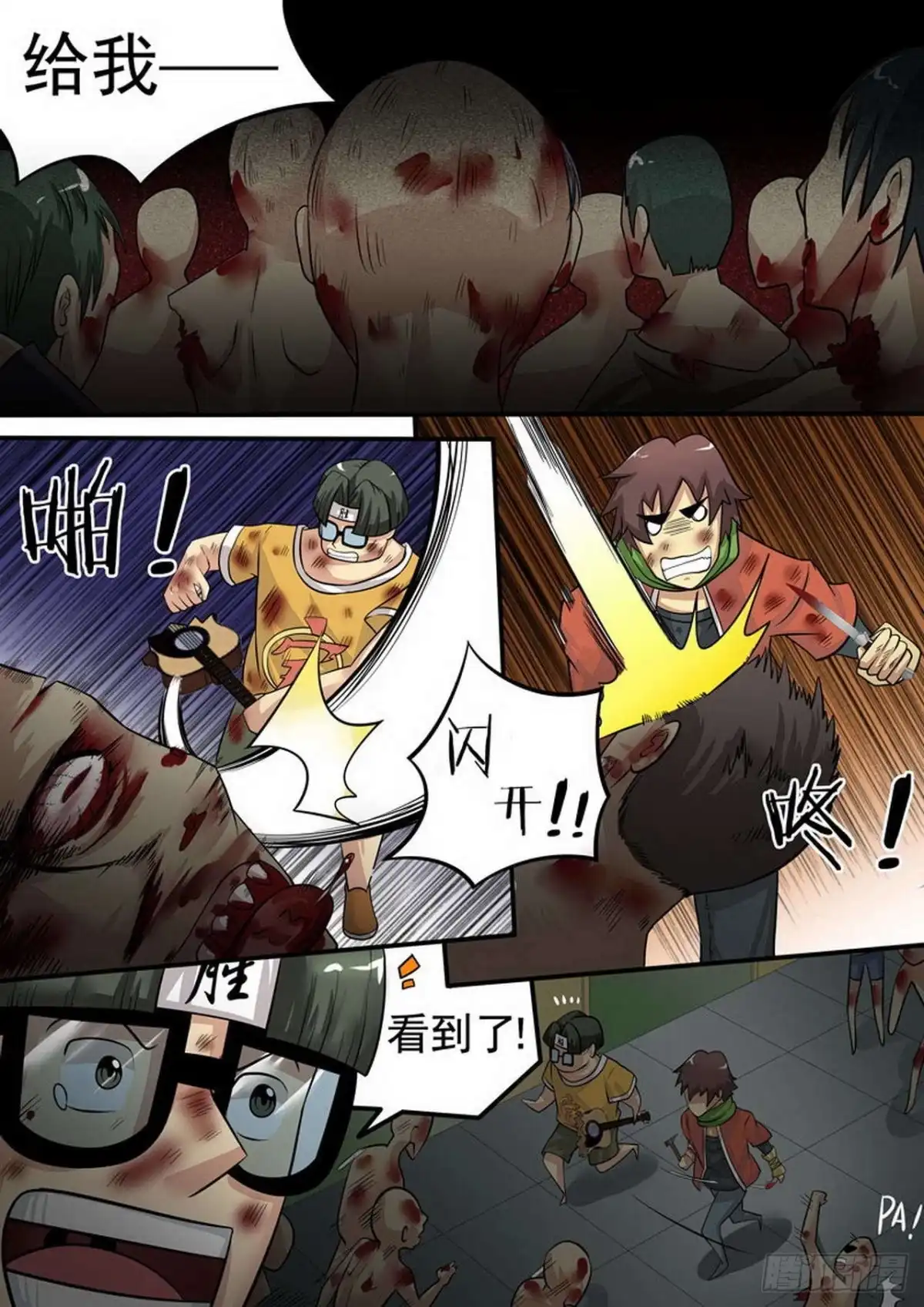 《尸期将至》012 血战 第10页