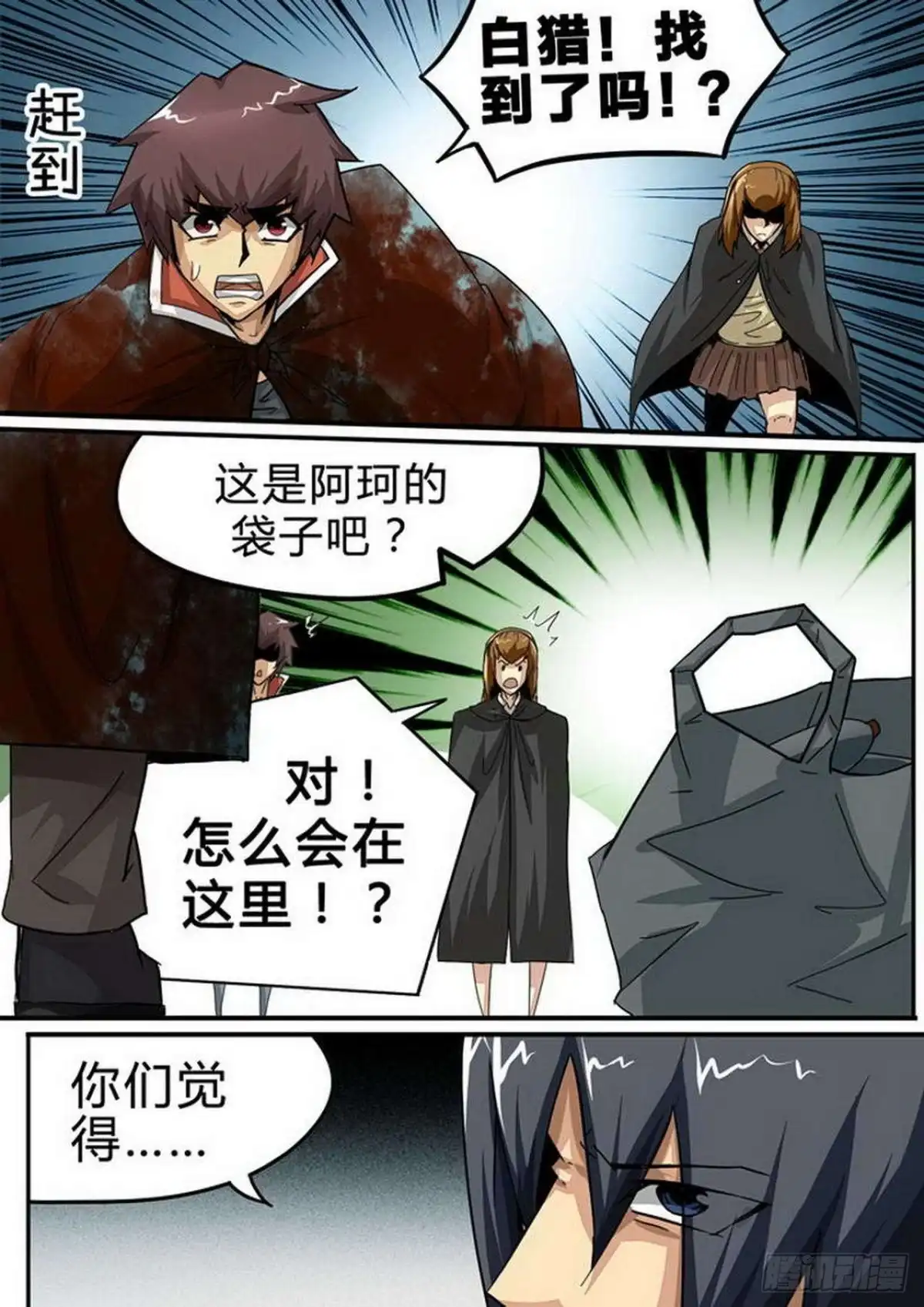 《尸期将至》120 阿珂 MISS！ 第8页