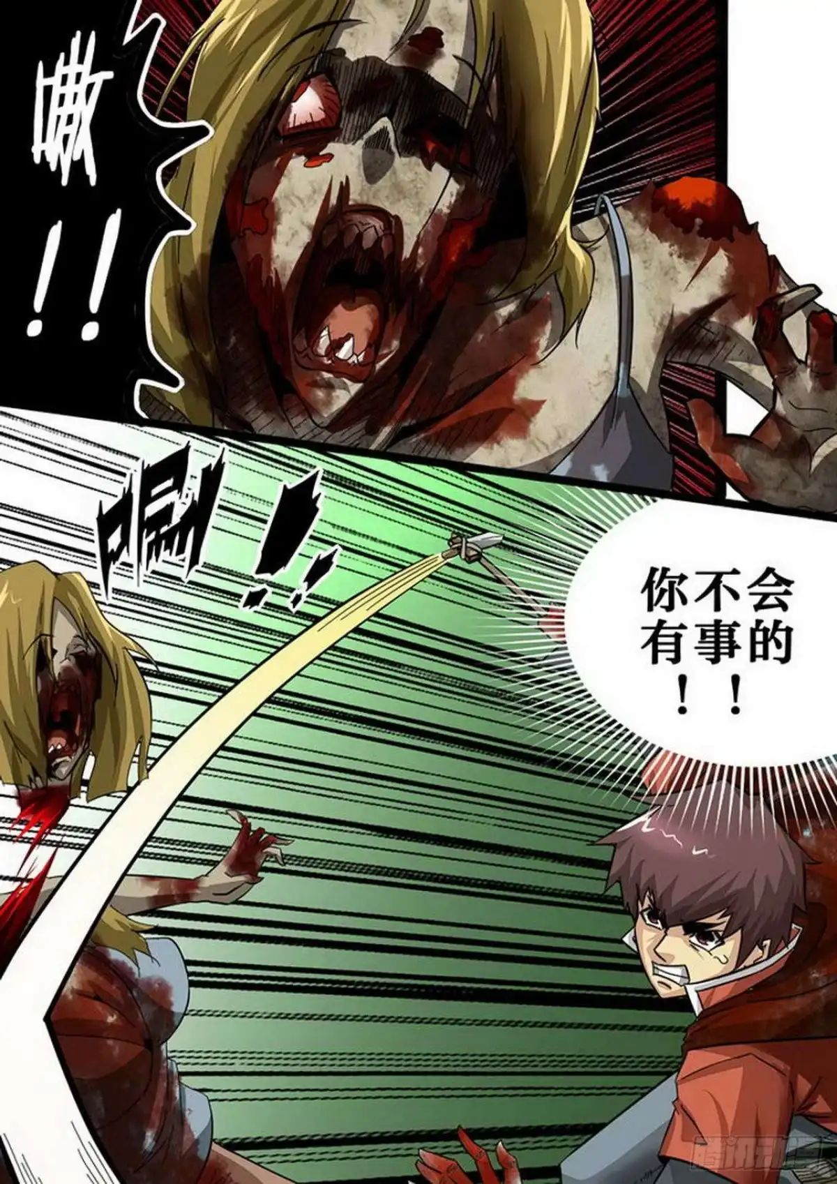 《尸期将至》120 阿珂 MISS！ 第5页