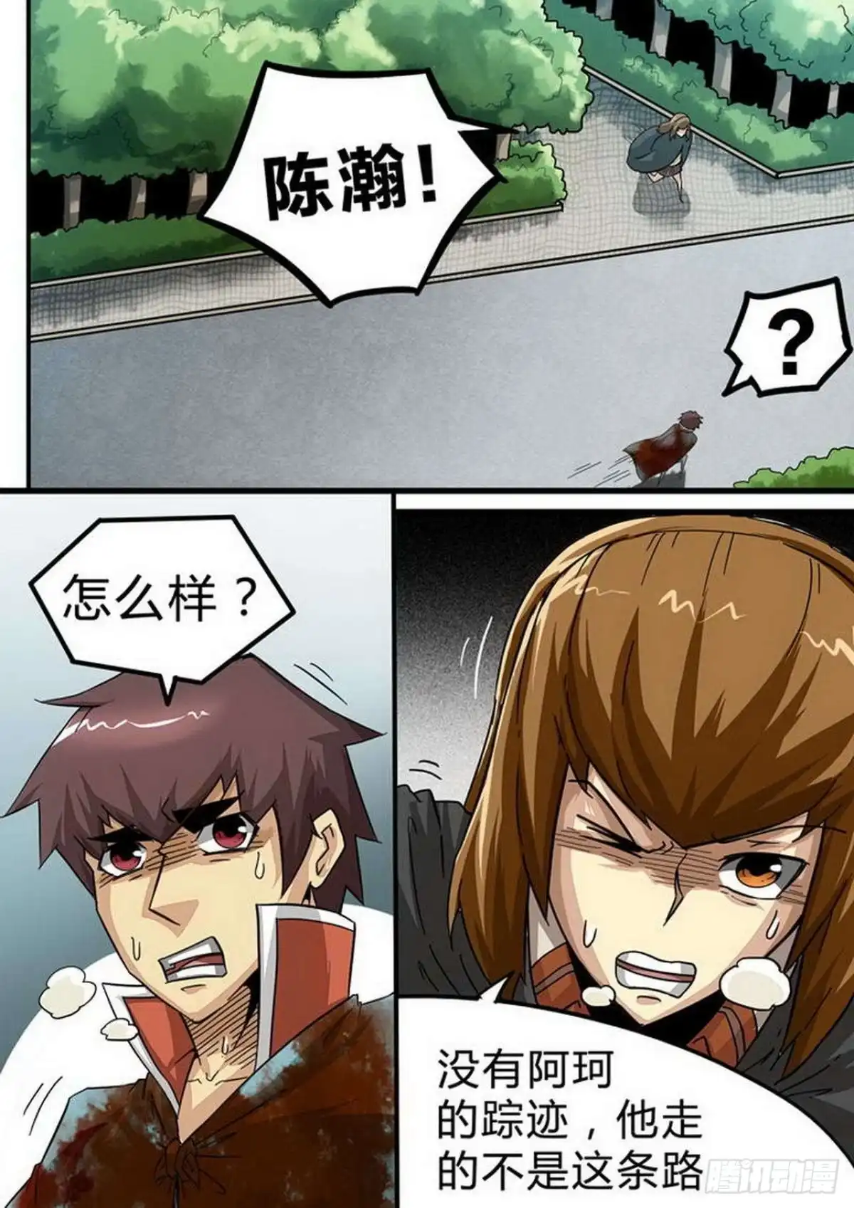《尸期将至》120 阿珂 MISS！ 第6页