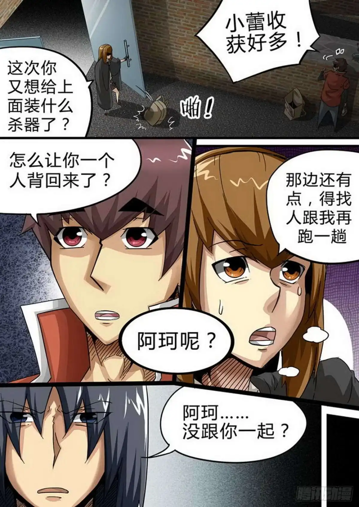 《尸期将至》120 阿珂 MISS！ 第3页
