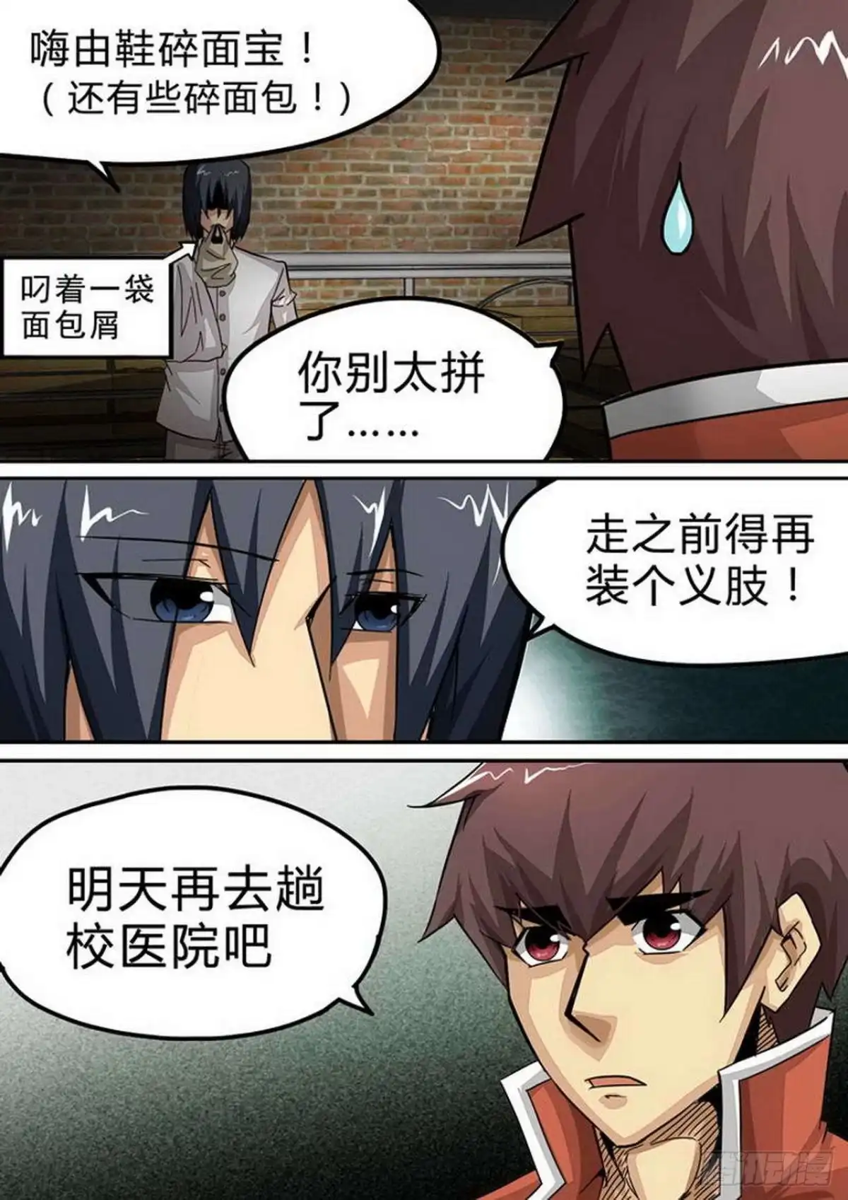 《尸期将至》120 阿珂 MISS！ 第2页