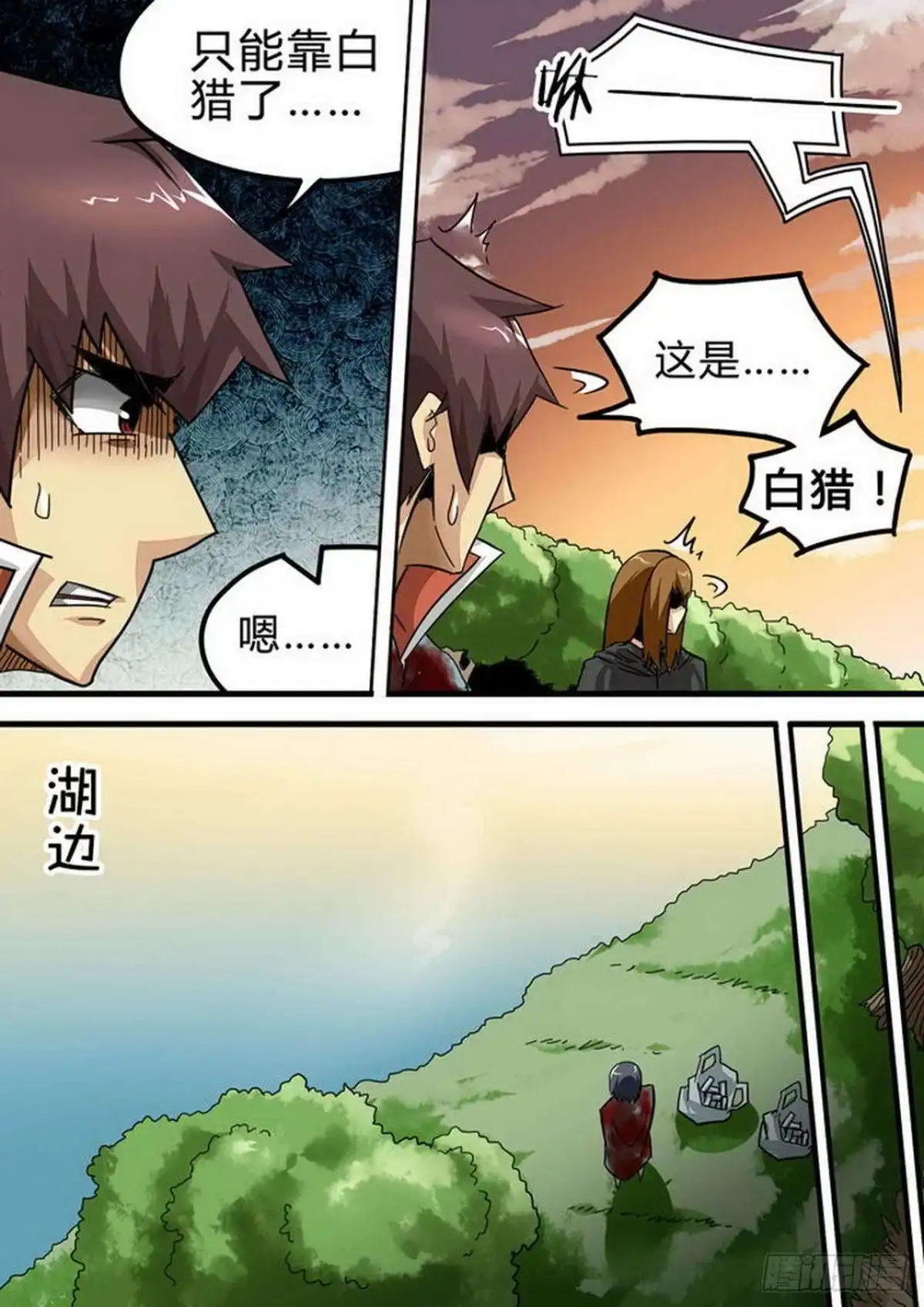 《尸期将至》120 阿珂 MISS！ 第7页