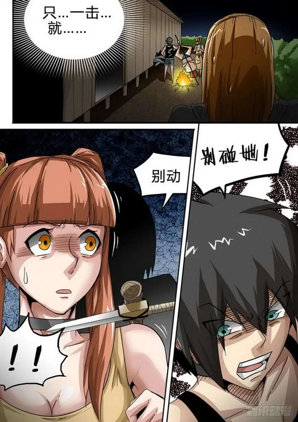 《尸期将至》121 岛上的人 第8页