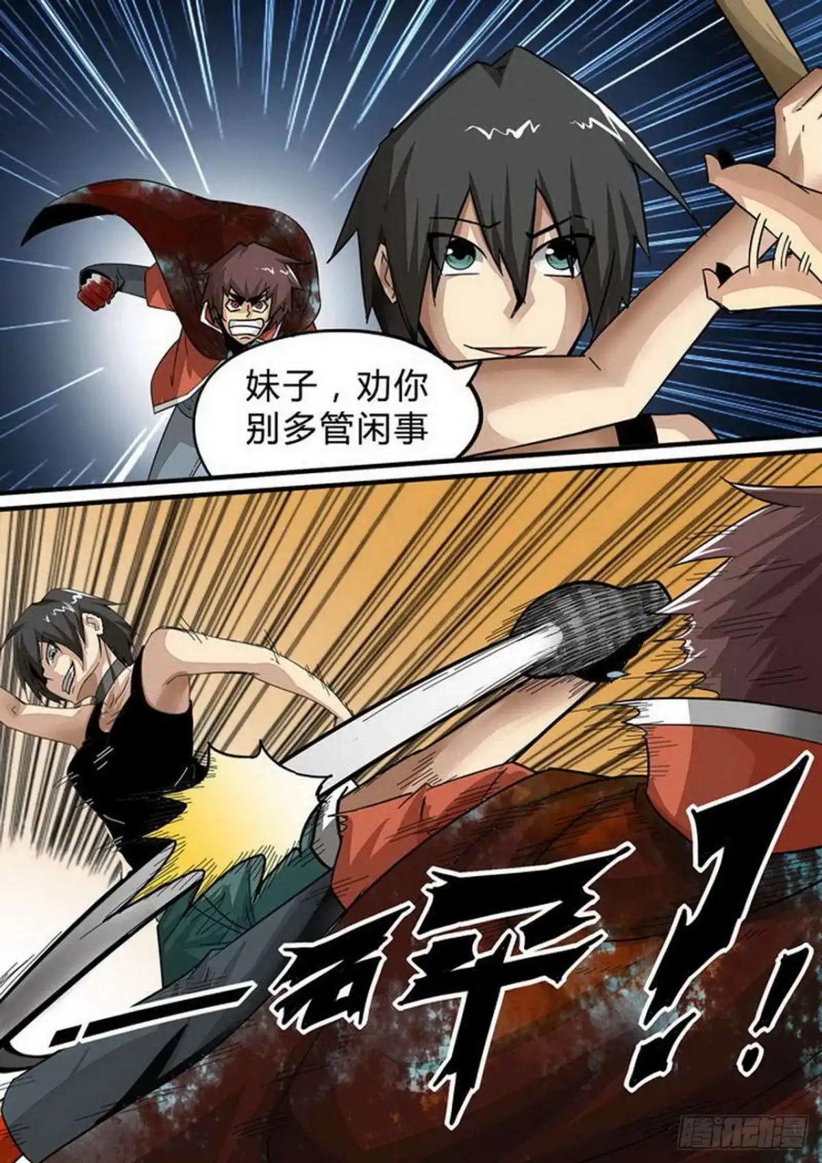 《尸期将至》121 岛上的人 第6页